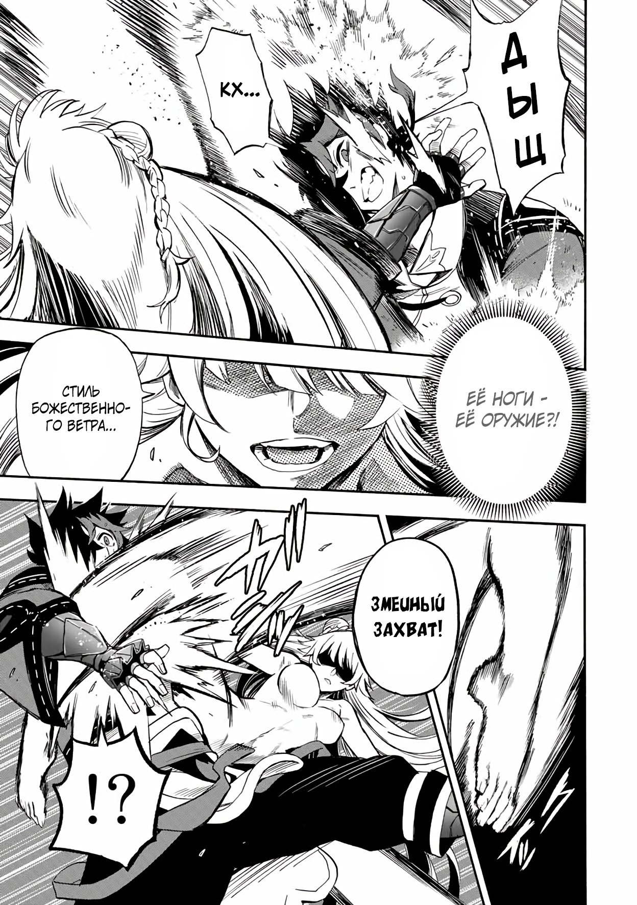 Манга Парень, сгоревший в адском пламени, становится самым сильным посланником огня - Глава 48 Страница 3