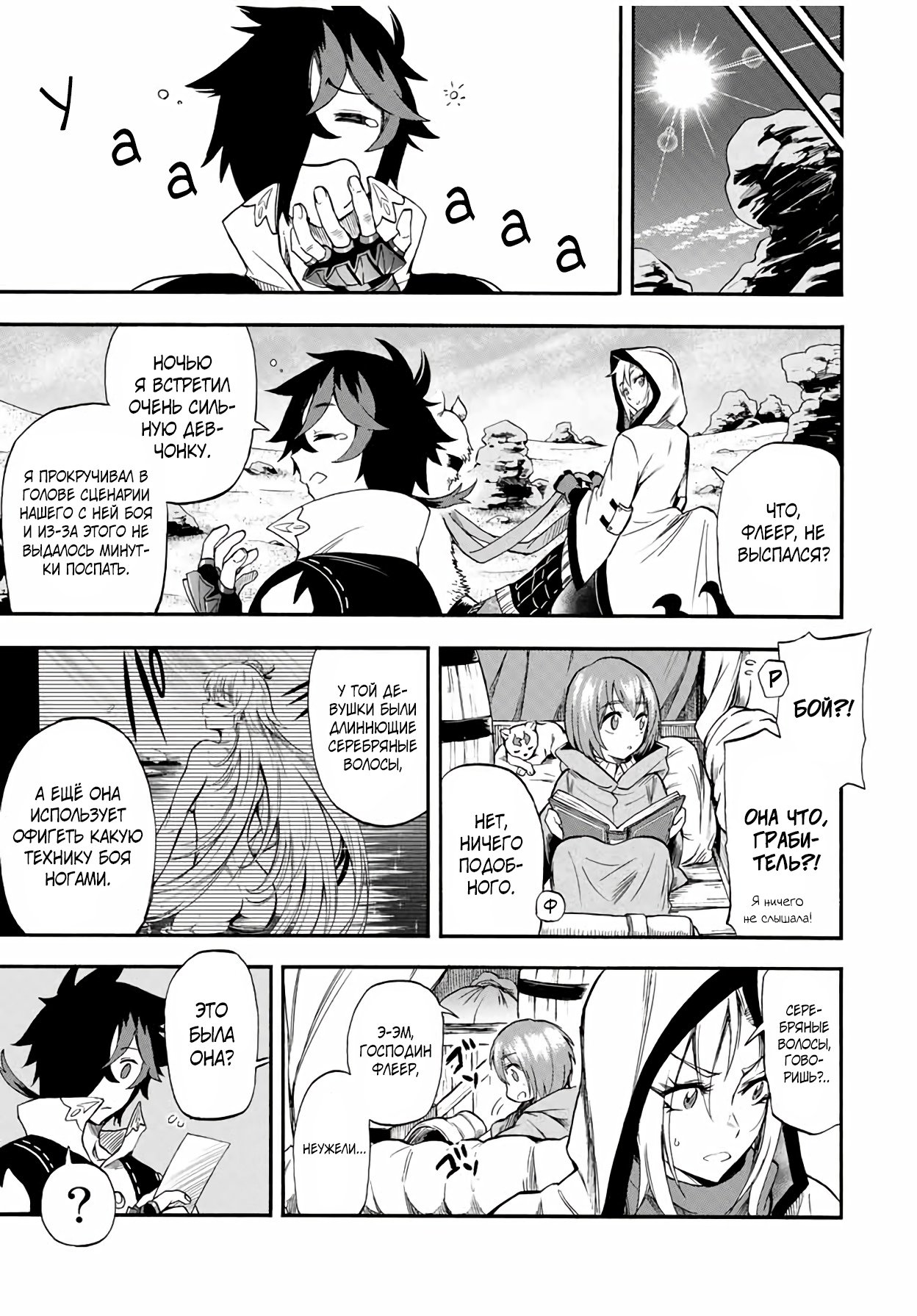 Манга Парень, сгоревший в адском пламени, становится самым сильным посланником огня - Глава 48 Страница 9