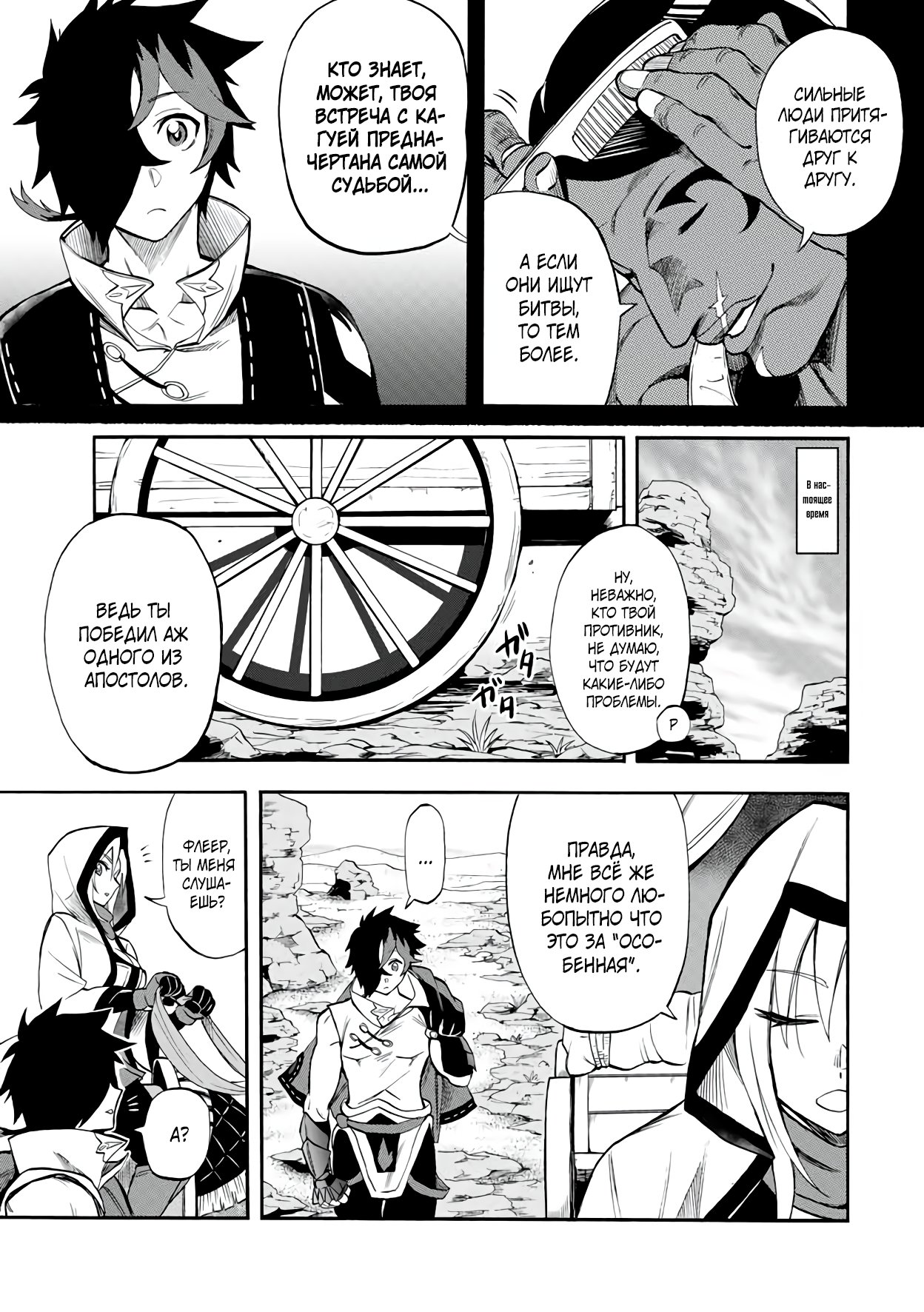 Манга Парень, сгоревший в адском пламени, становится самым сильным посланником огня - Глава 47 Страница 3