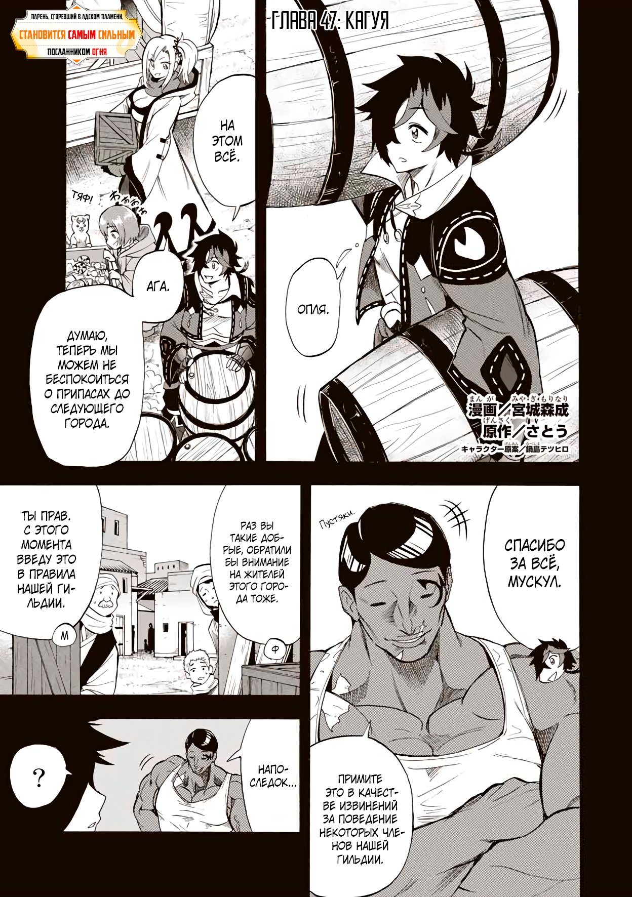 Манга Парень, сгоревший в адском пламени, становится самым сильным посланником огня - Глава 47 Страница 1