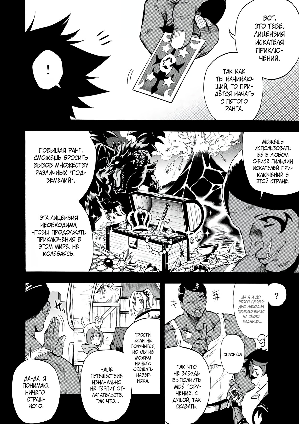 Манга Парень, сгоревший в адском пламени, становится самым сильным посланником огня - Глава 47 Страница 2