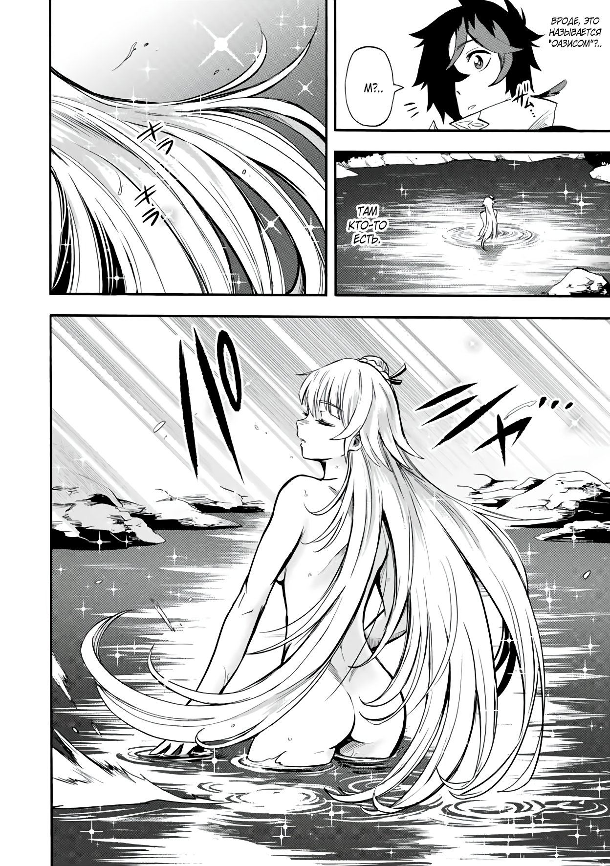 Манга Парень, сгоревший в адском пламени, становится самым сильным посланником огня - Глава 47 Страница 8