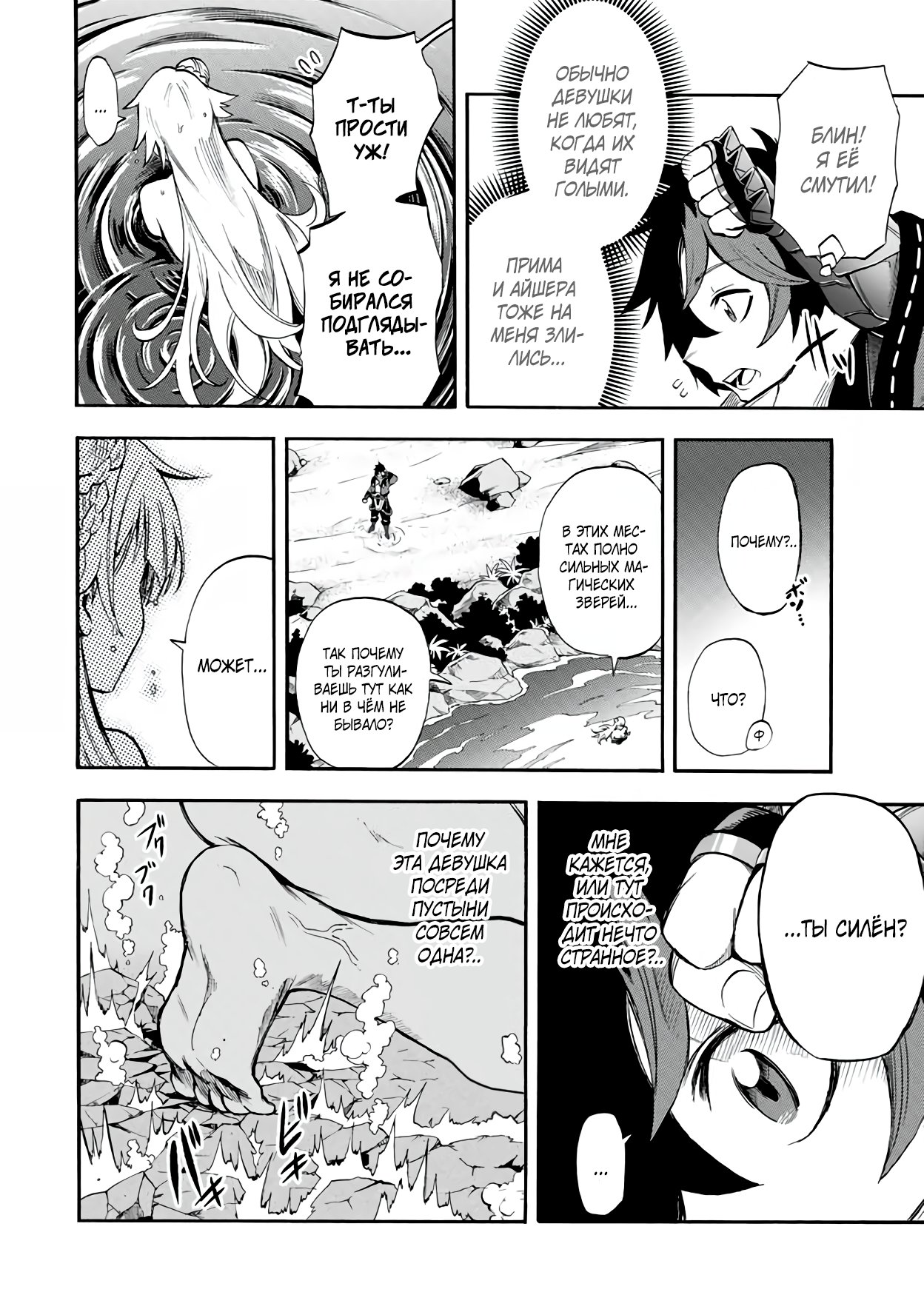 Манга Парень, сгоревший в адском пламени, становится самым сильным посланником огня - Глава 47 Страница 10