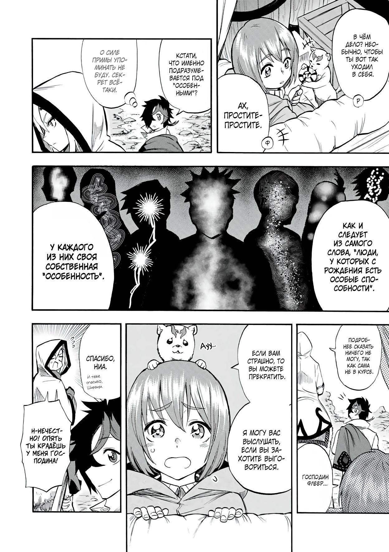 Манга Парень, сгоревший в адском пламени, становится самым сильным посланником огня - Глава 47 Страница 4