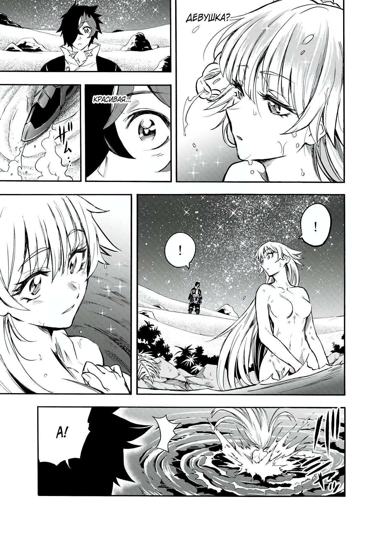 Манга Парень, сгоревший в адском пламени, становится самым сильным посланником огня - Глава 47 Страница 9