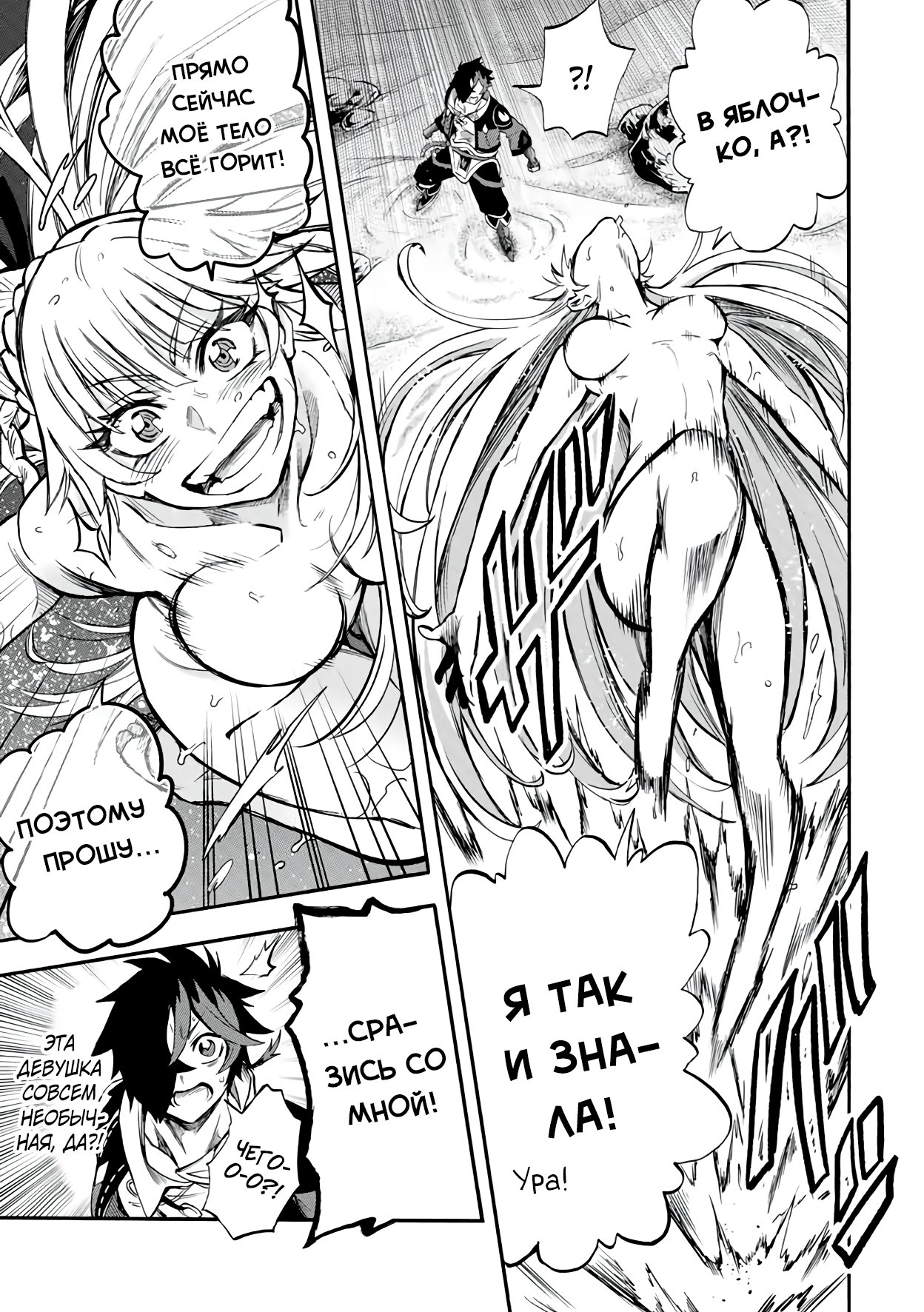 Манга Парень, сгоревший в адском пламени, становится самым сильным посланником огня - Глава 47 Страница 11