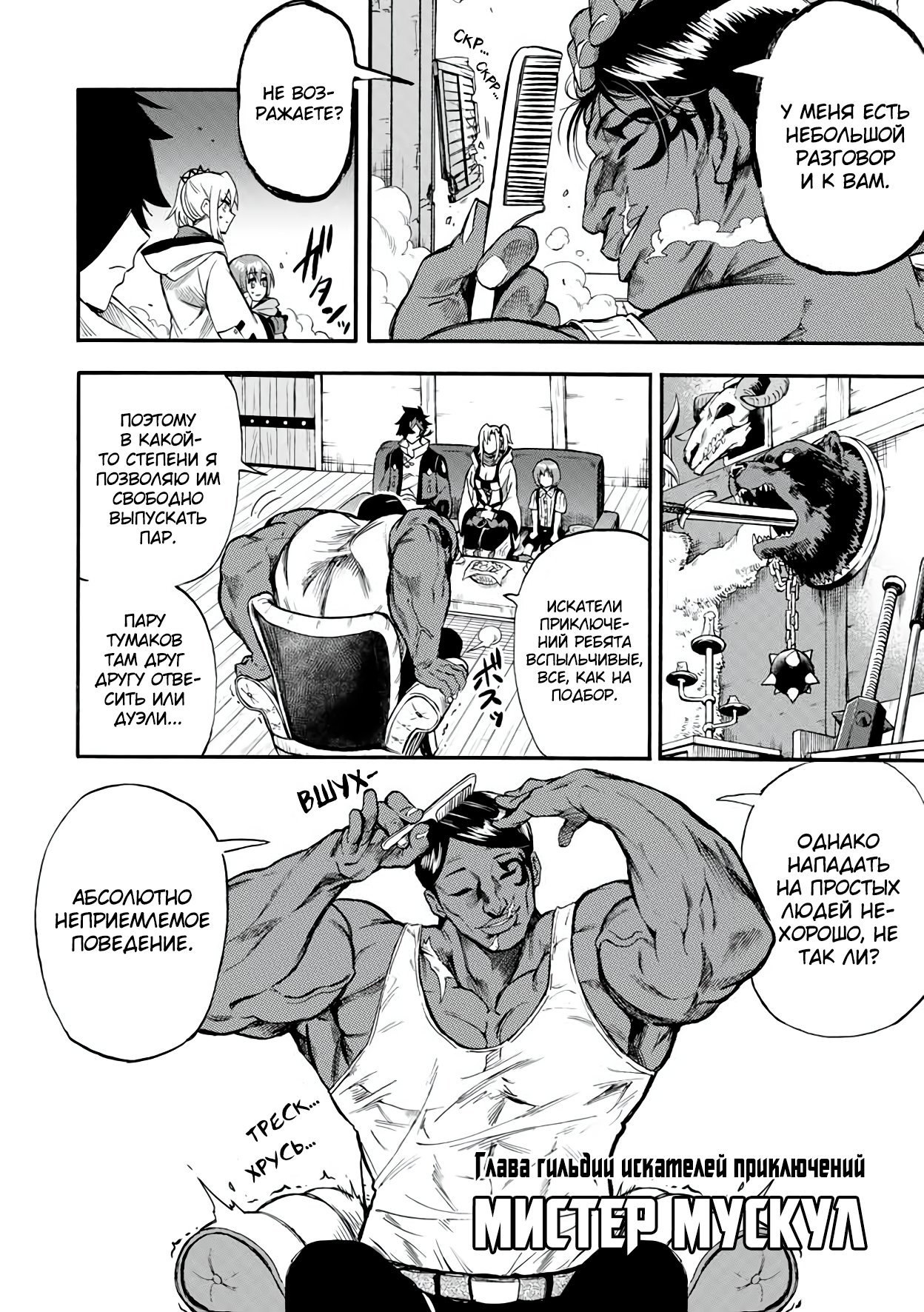 Манга Парень, сгоревший в адском пламени, становится самым сильным посланником огня - Глава 46 Страница 4