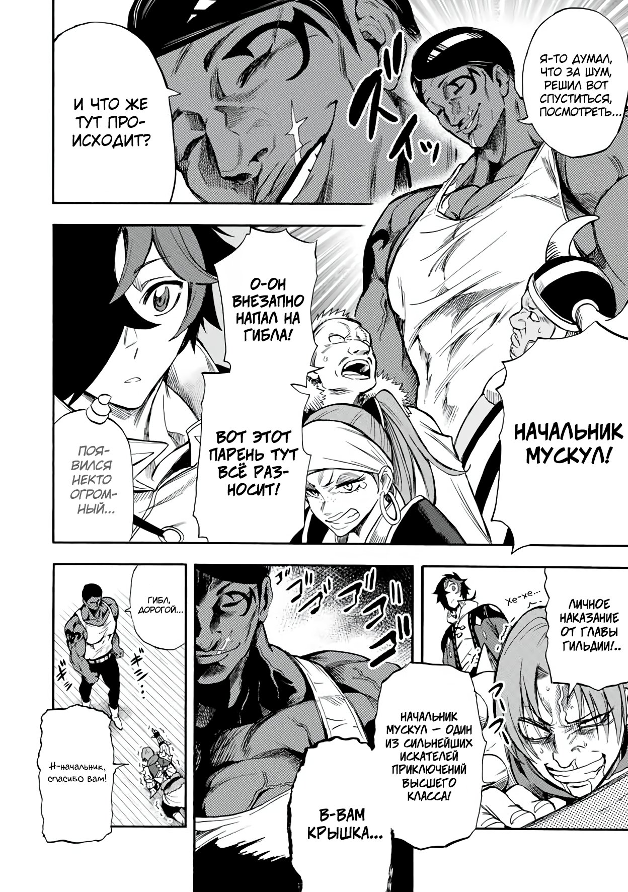 Манга Парень, сгоревший в адском пламени, становится самым сильным посланником огня - Глава 46 Страница 2