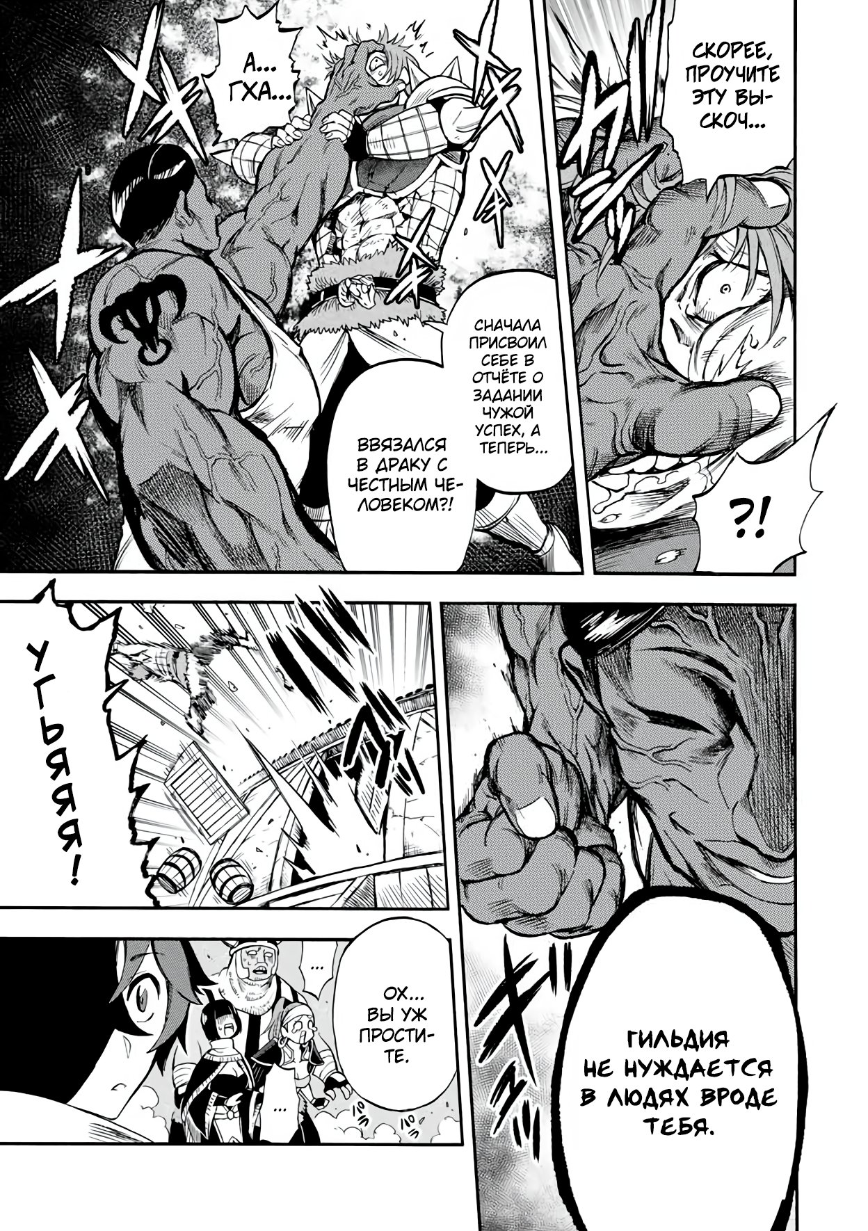 Манга Парень, сгоревший в адском пламени, становится самым сильным посланником огня - Глава 46 Страница 3