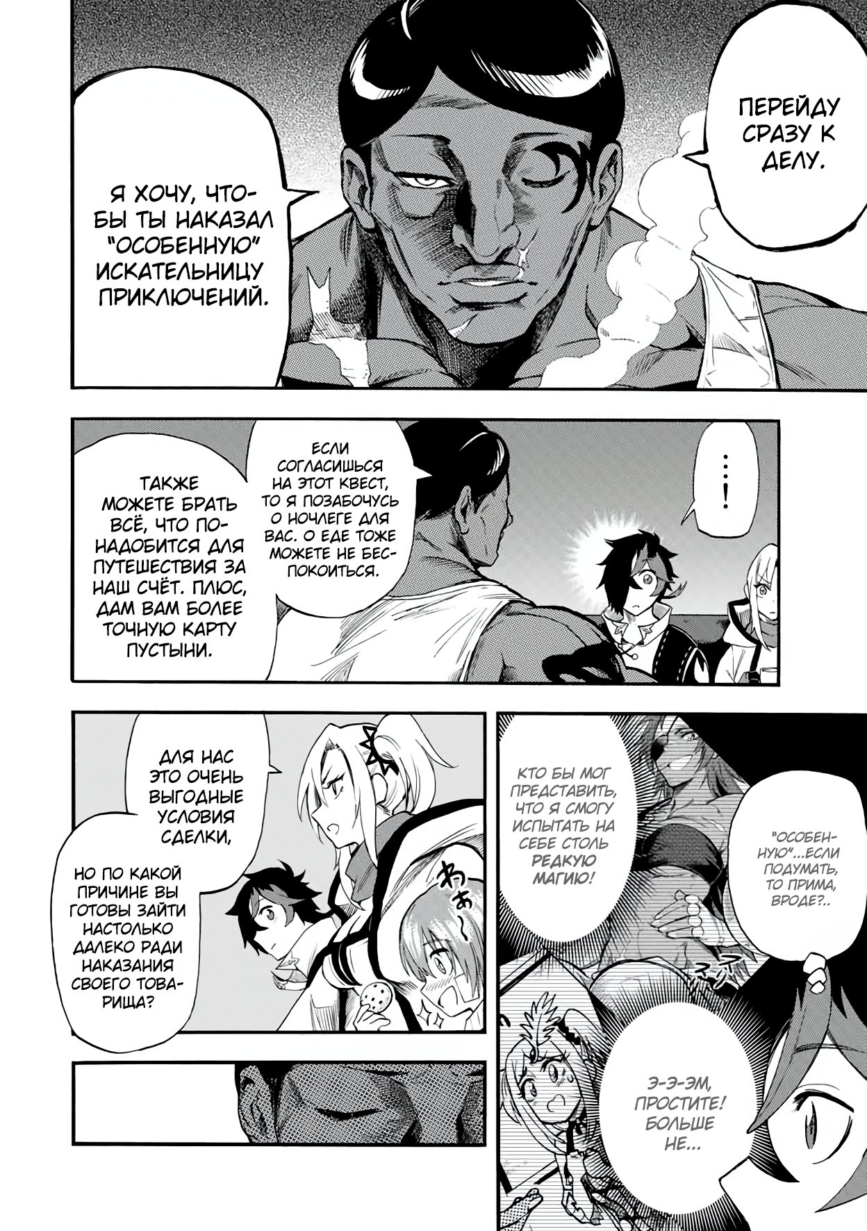 Манга Парень, сгоревший в адском пламени, становится самым сильным посланником огня - Глава 46 Страница 6