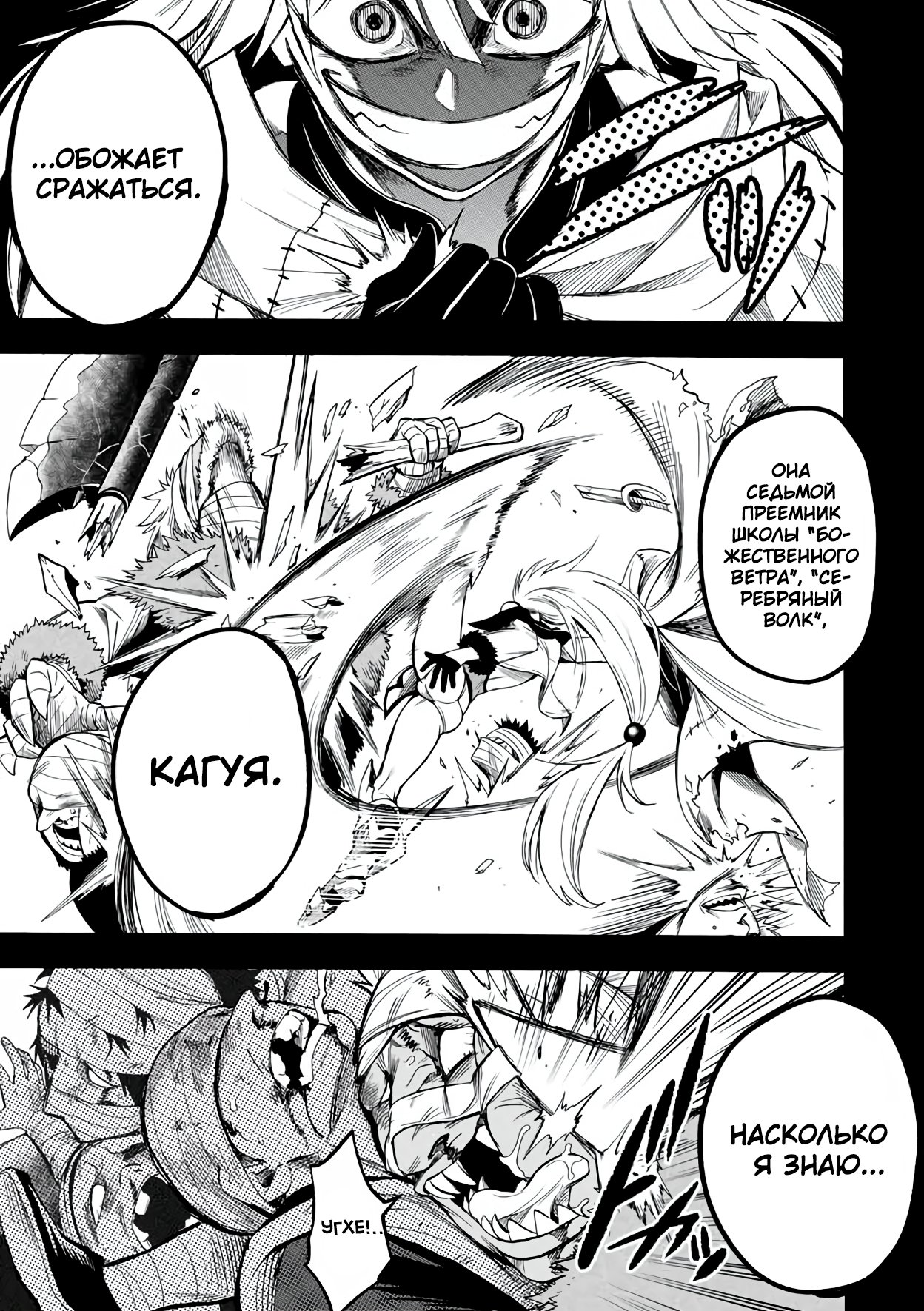 Манга Парень, сгоревший в адском пламени, становится самым сильным посланником огня - Глава 46 Страница 9