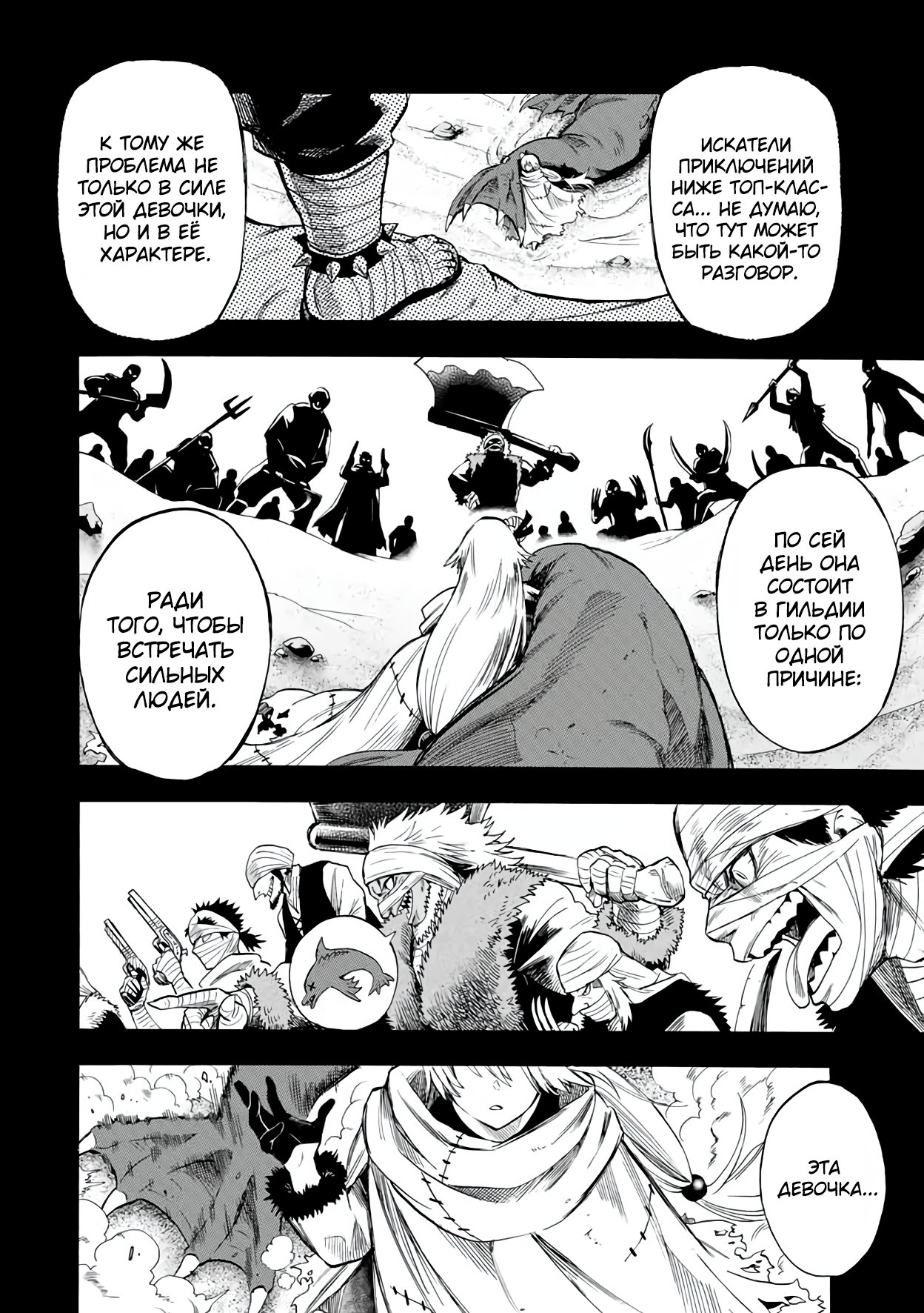 Манга Парень, сгоревший в адском пламени, становится самым сильным посланником огня - Глава 46 Страница 8