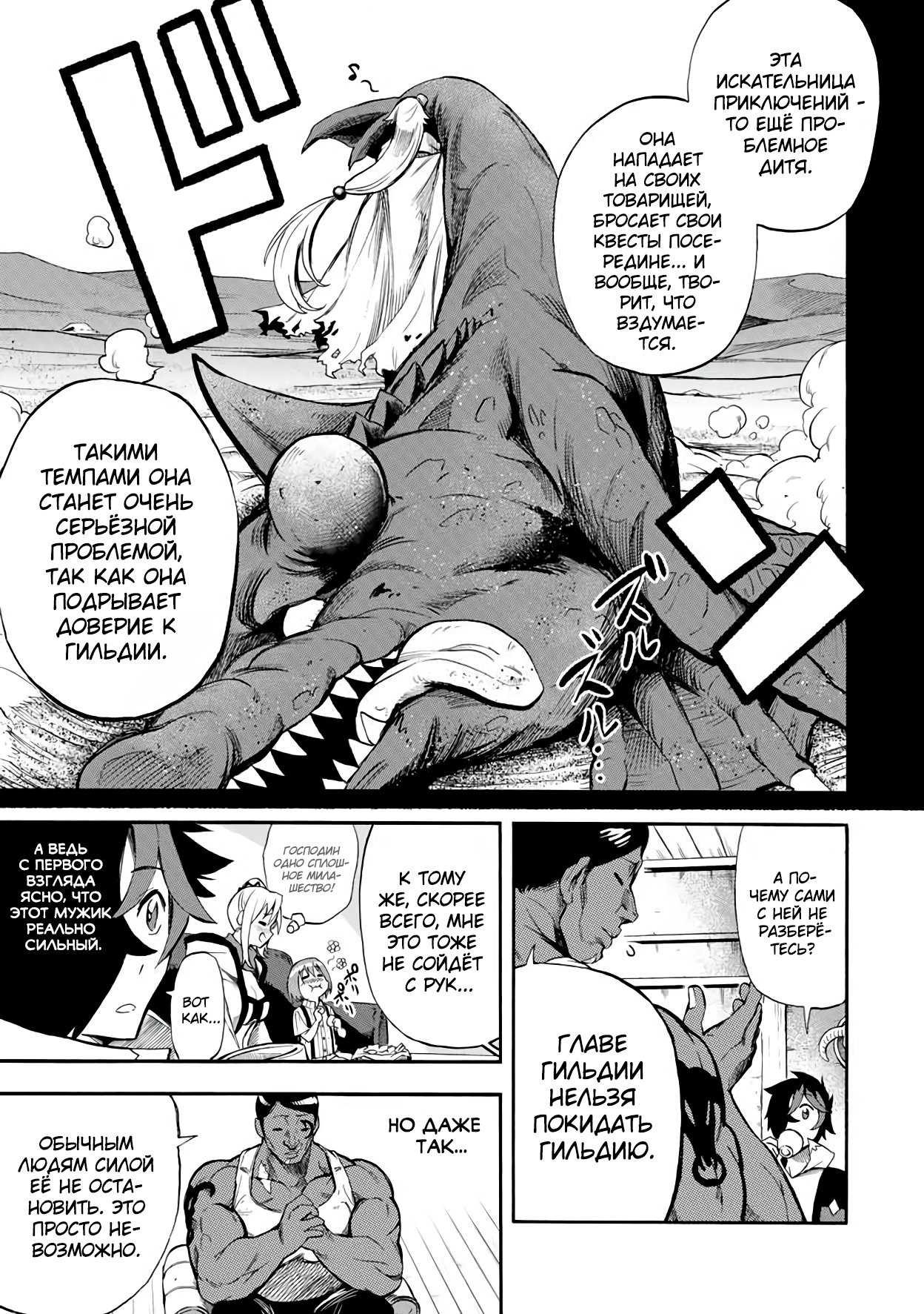 Манга Парень, сгоревший в адском пламени, становится самым сильным посланником огня - Глава 46 Страница 7