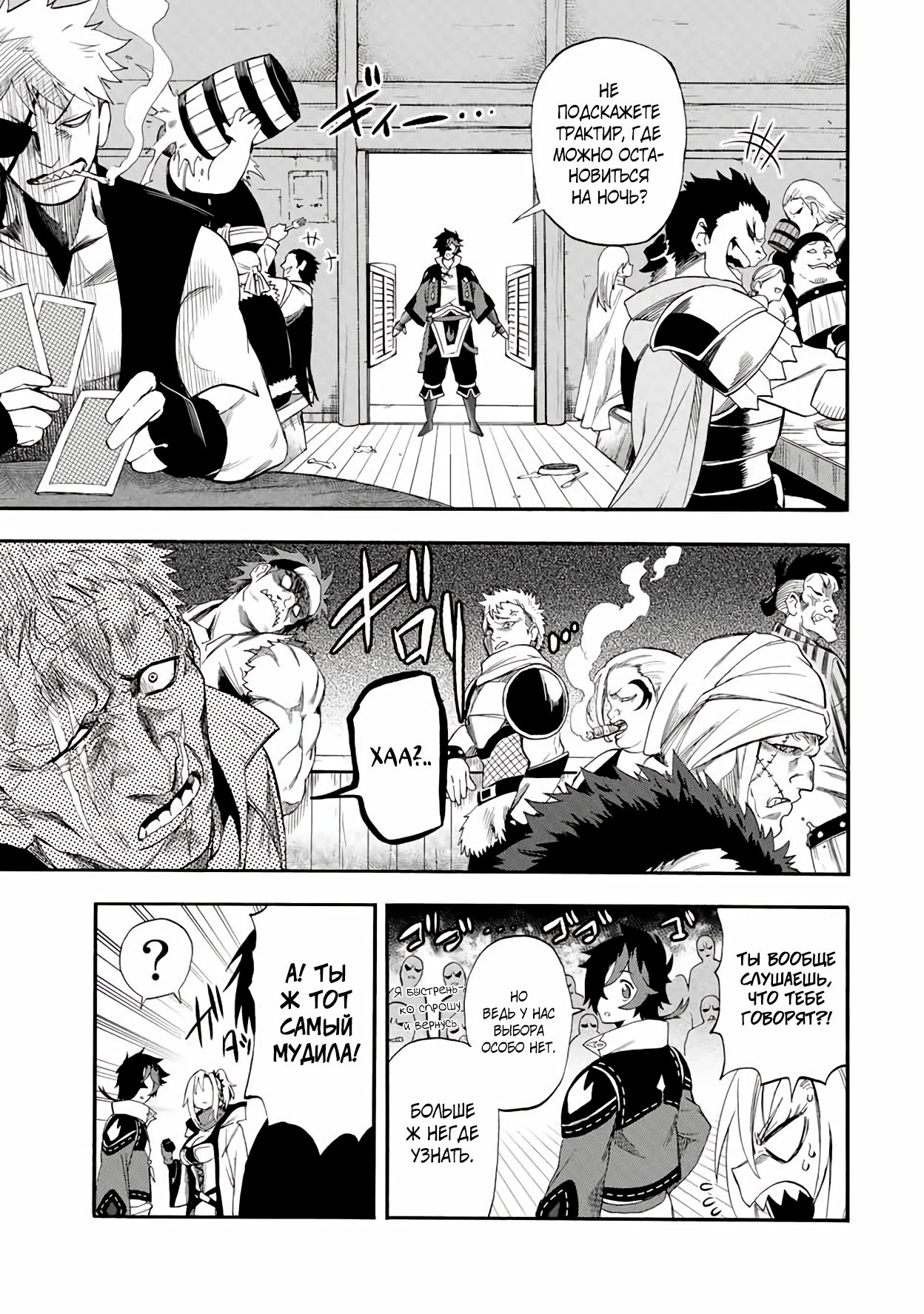 Манга Парень, сгоревший в адском пламени, становится самым сильным посланником огня - Глава 45 Страница 7