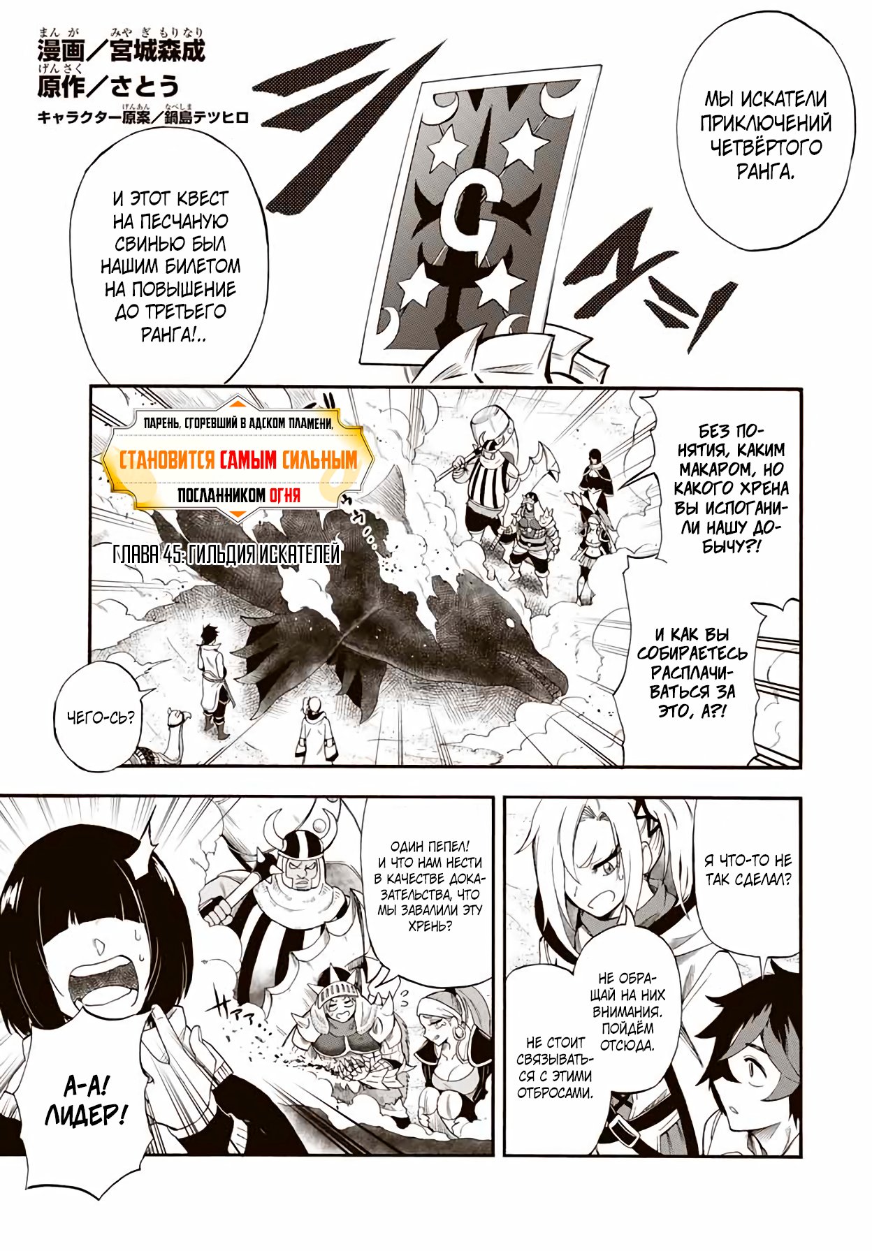 Манга Парень, сгоревший в адском пламени, становится самым сильным посланником огня - Глава 45 Страница 1