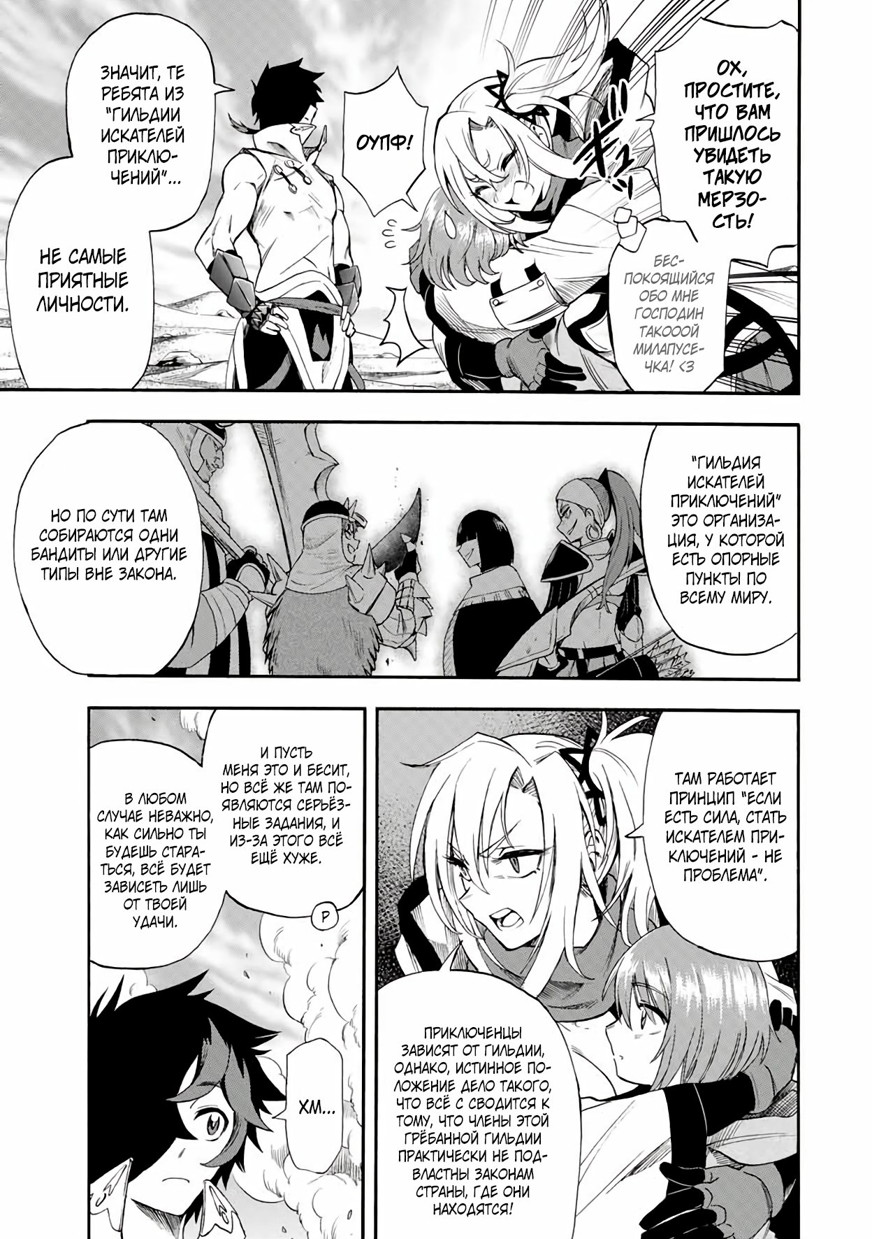 Манга Парень, сгоревший в адском пламени, становится самым сильным посланником огня - Глава 45 Страница 3