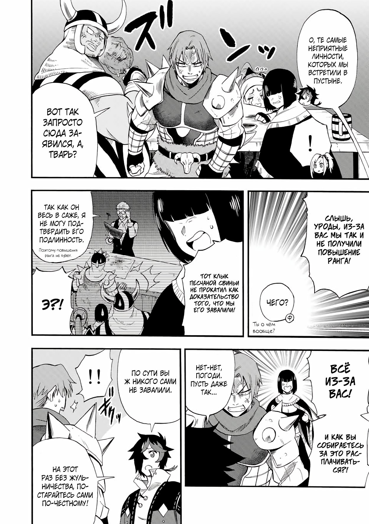 Манга Парень, сгоревший в адском пламени, становится самым сильным посланником огня - Глава 45 Страница 8