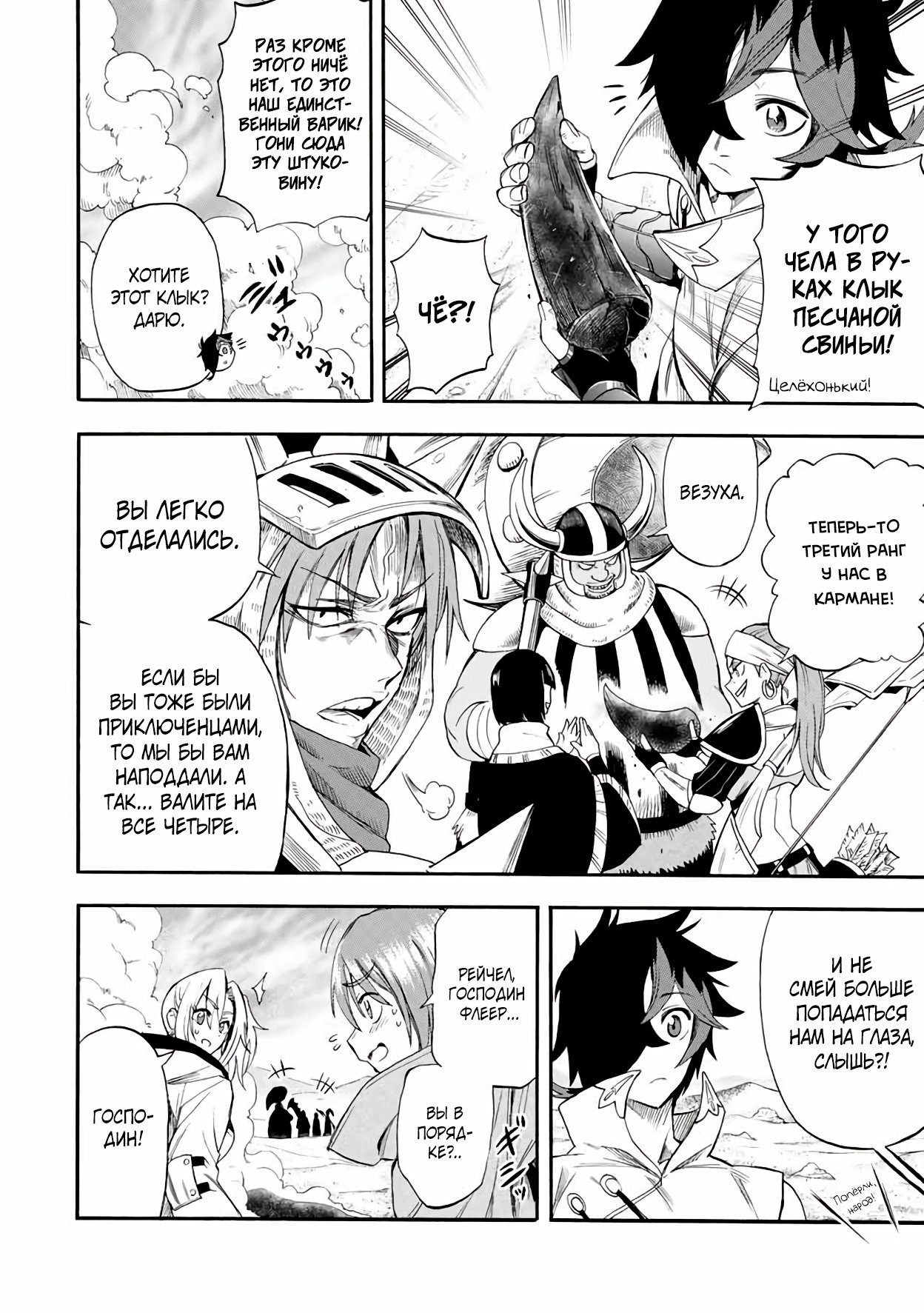 Манга Парень, сгоревший в адском пламени, становится самым сильным посланником огня - Глава 45 Страница 2