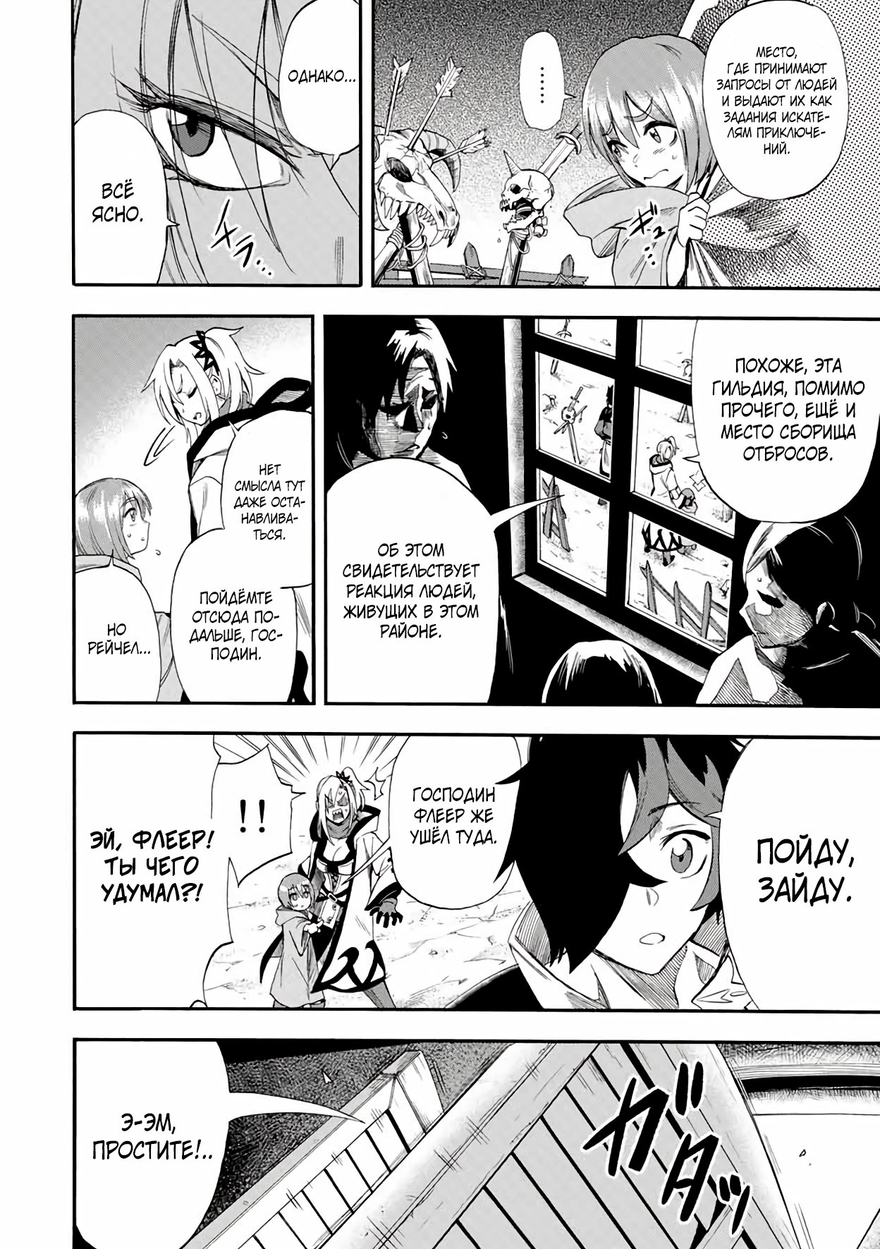 Манга Парень, сгоревший в адском пламени, становится самым сильным посланником огня - Глава 45 Страница 6