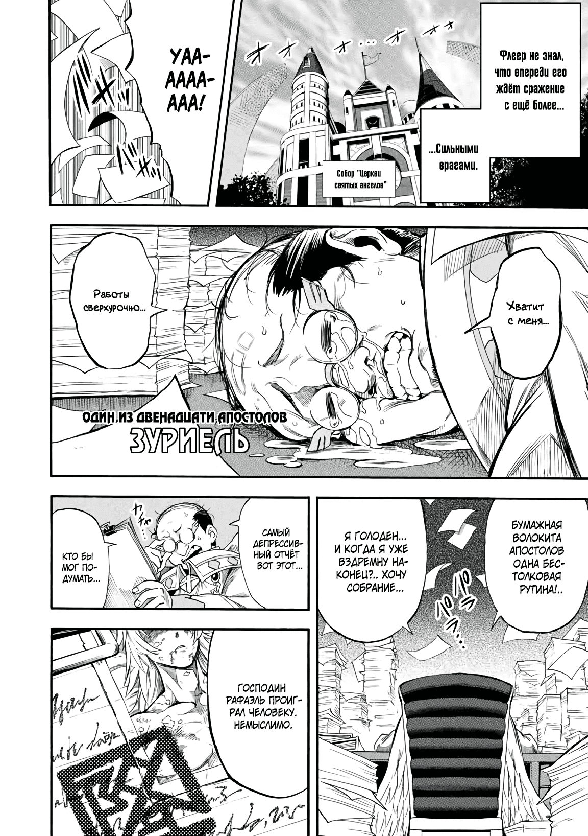 Манга Парень, сгоревший в адском пламени, становится самым сильным посланником огня - Глава 52 Страница 4