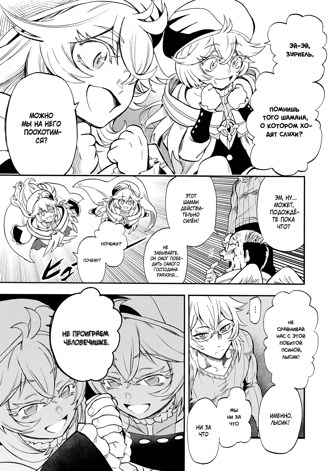 Манга Парень, сгоревший в адском пламени, становится самым сильным посланником огня - Глава 52 Страница 9