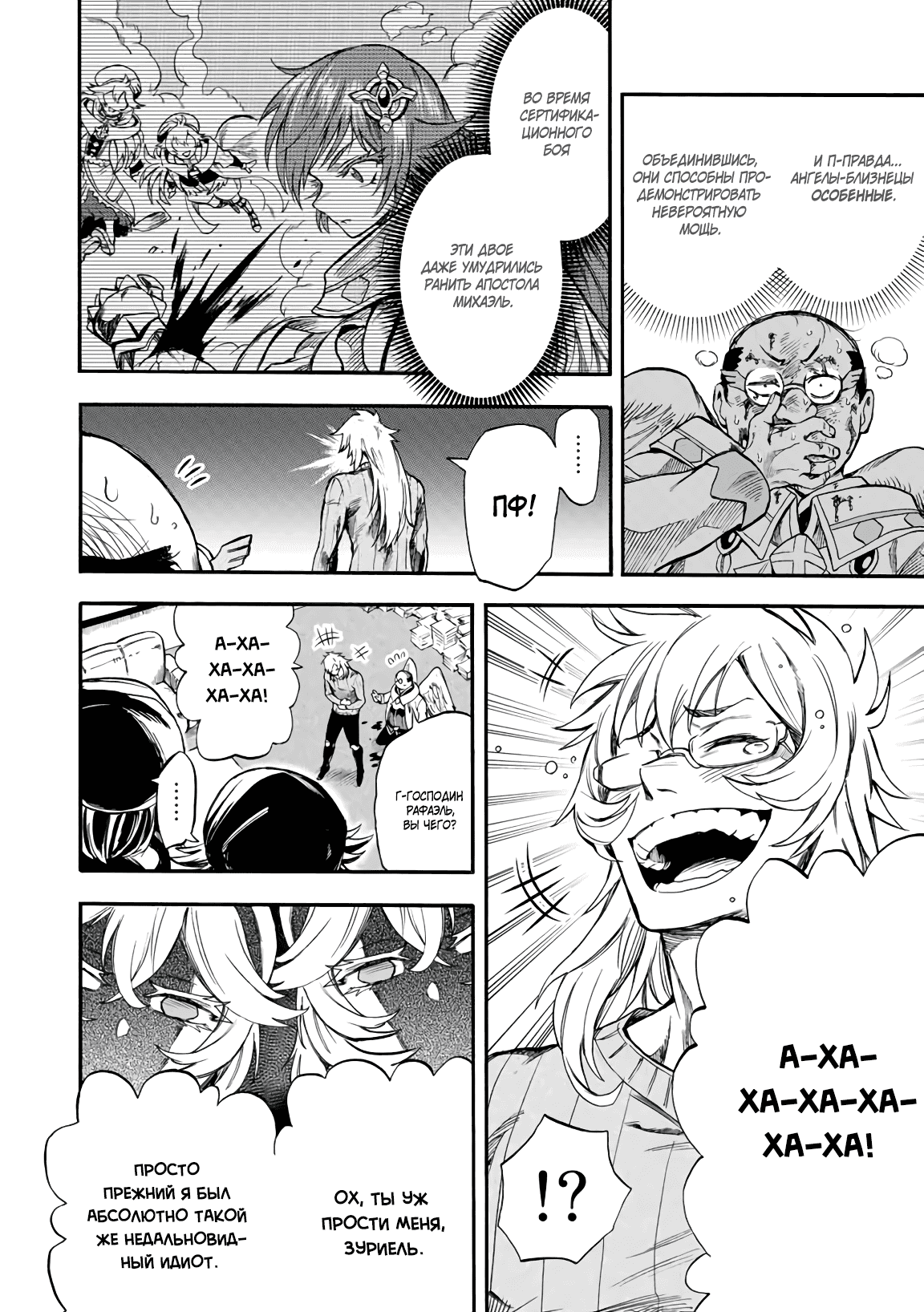 Манга Парень, сгоревший в адском пламени, становится самым сильным посланником огня - Глава 52 Страница 10