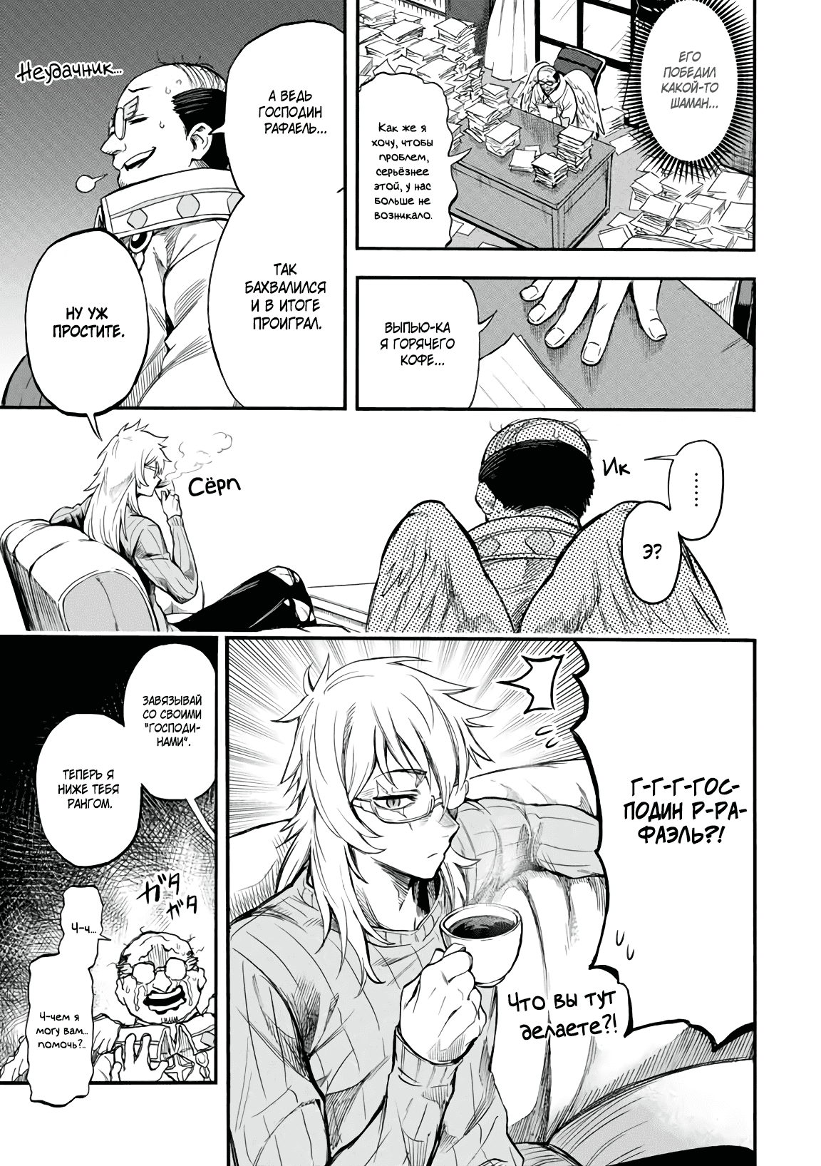 Манга Парень, сгоревший в адском пламени, становится самым сильным посланником огня - Глава 52 Страница 5