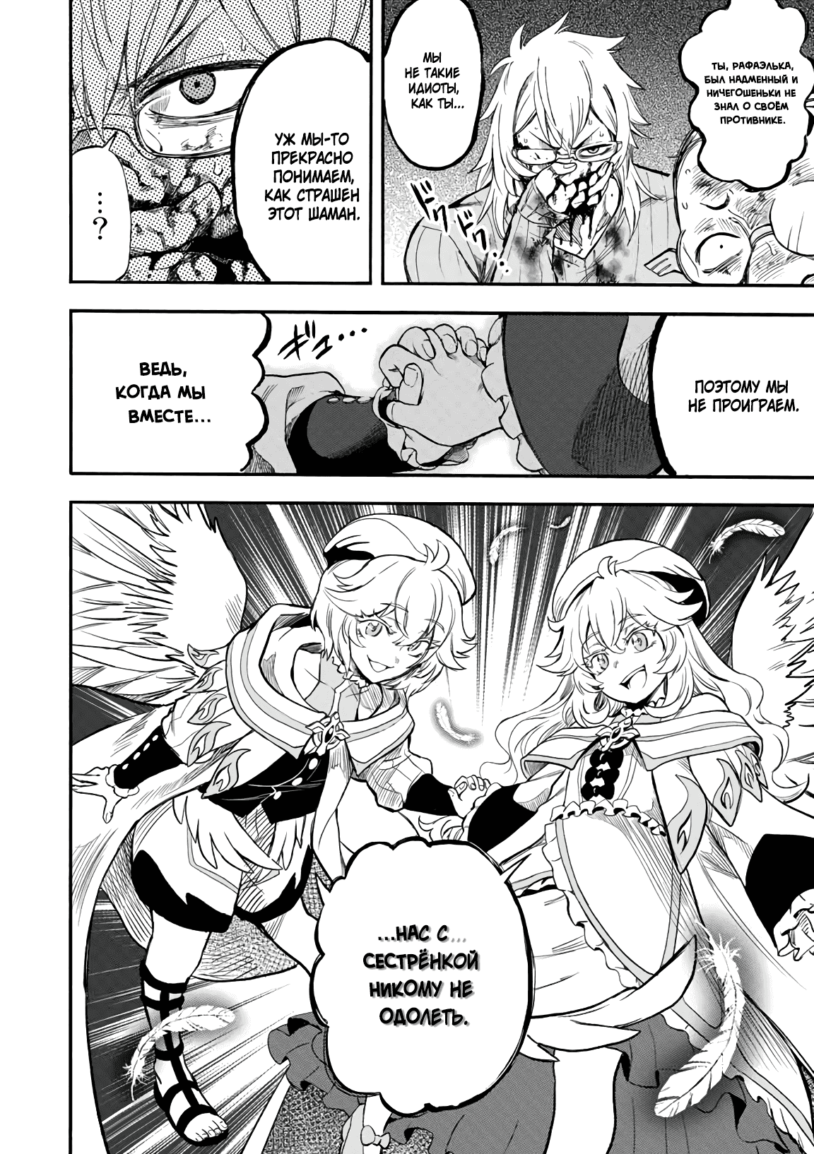 Манга Парень, сгоревший в адском пламени, становится самым сильным посланником огня - Глава 52 Страница 12