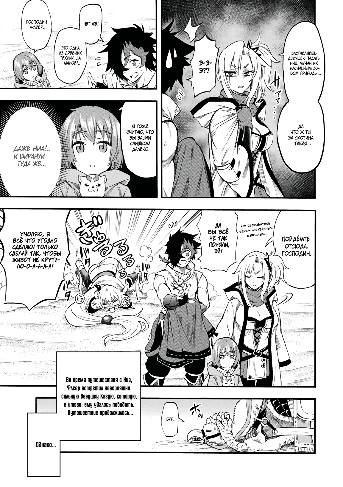 Манга Парень, сгоревший в адском пламени, становится самым сильным посланником огня - Глава 52 Страница 3