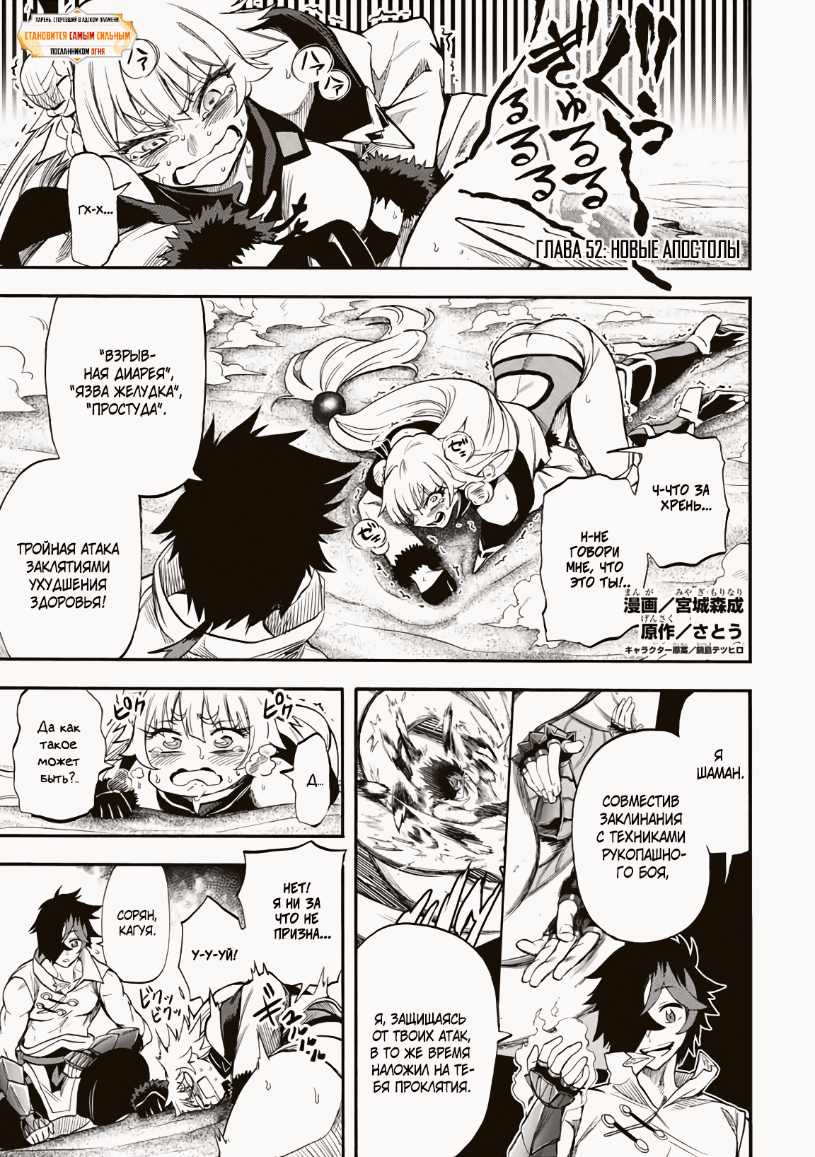 Манга Парень, сгоревший в адском пламени, становится самым сильным посланником огня - Глава 52 Страница 1