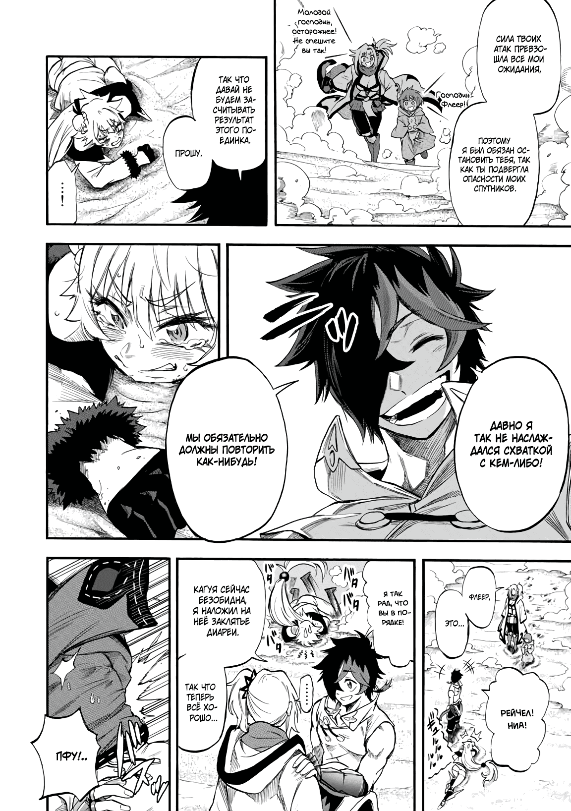 Манга Парень, сгоревший в адском пламени, становится самым сильным посланником огня - Глава 52 Страница 2