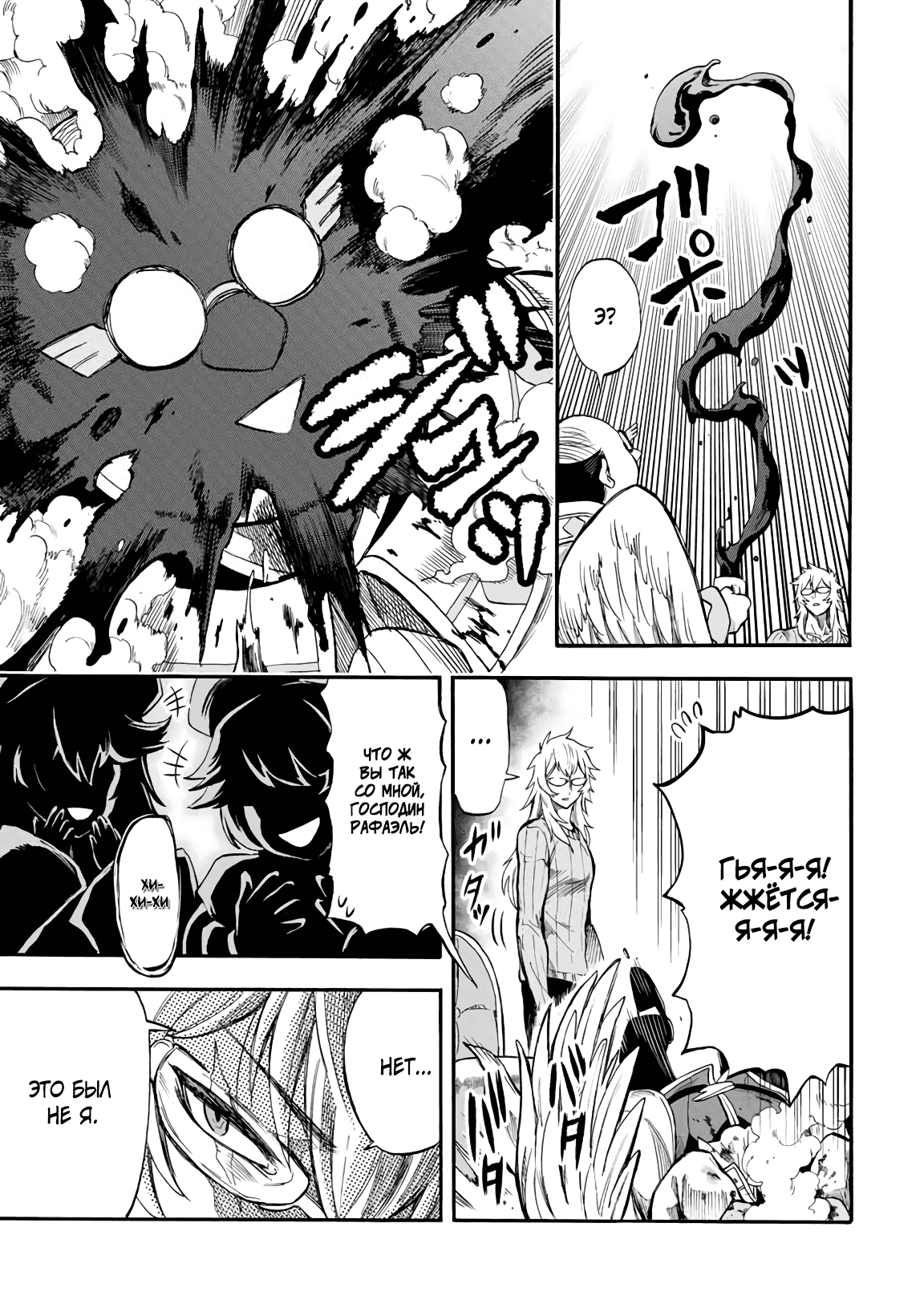 Манга Парень, сгоревший в адском пламени, становится самым сильным посланником огня - Глава 52 Страница 7