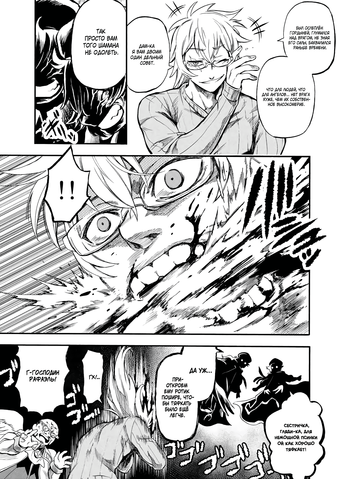 Манга Парень, сгоревший в адском пламени, становится самым сильным посланником огня - Глава 52 Страница 11