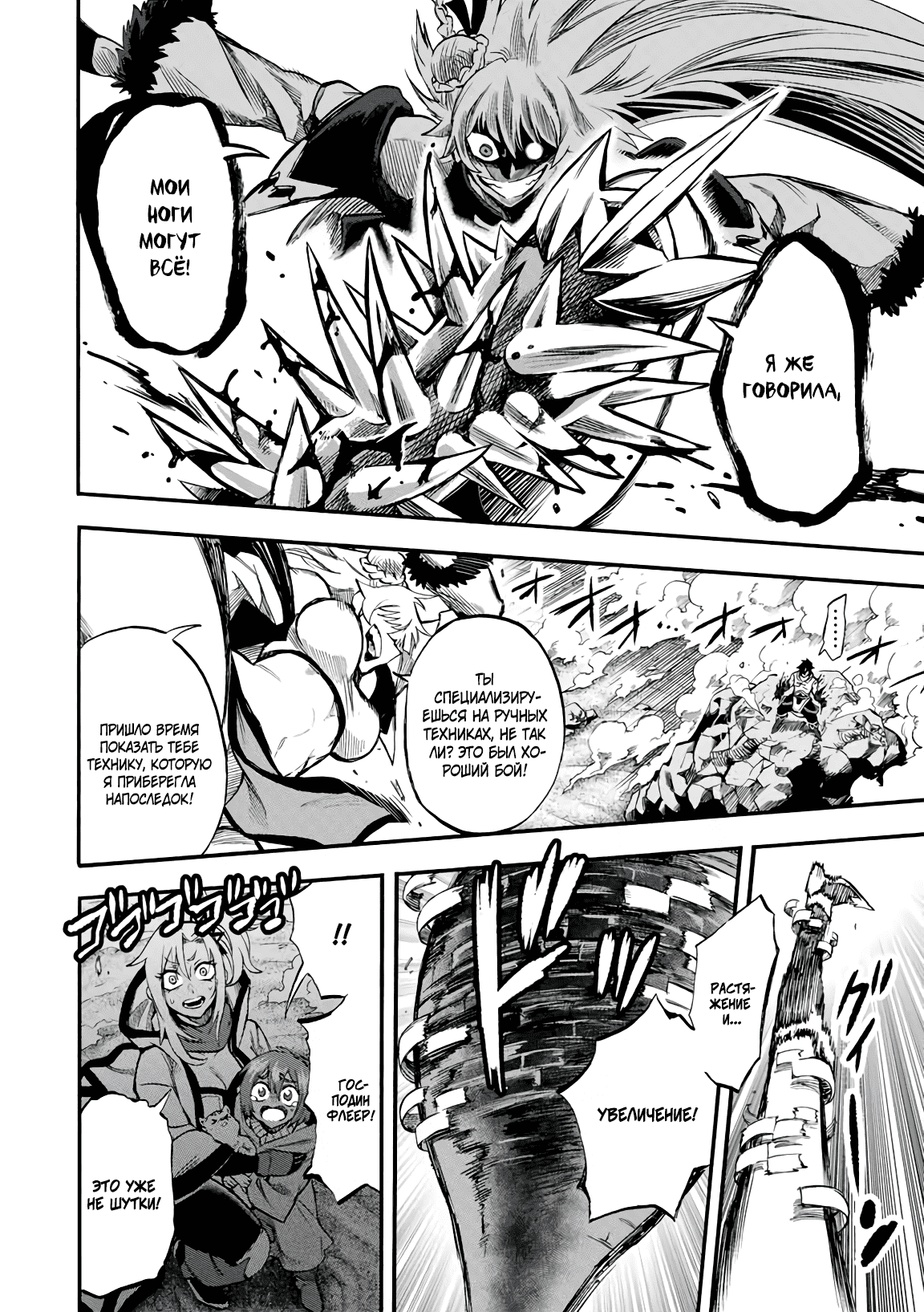 Манга Парень, сгоревший в адском пламени, становится самым сильным посланником огня - Глава 51 Страница 8