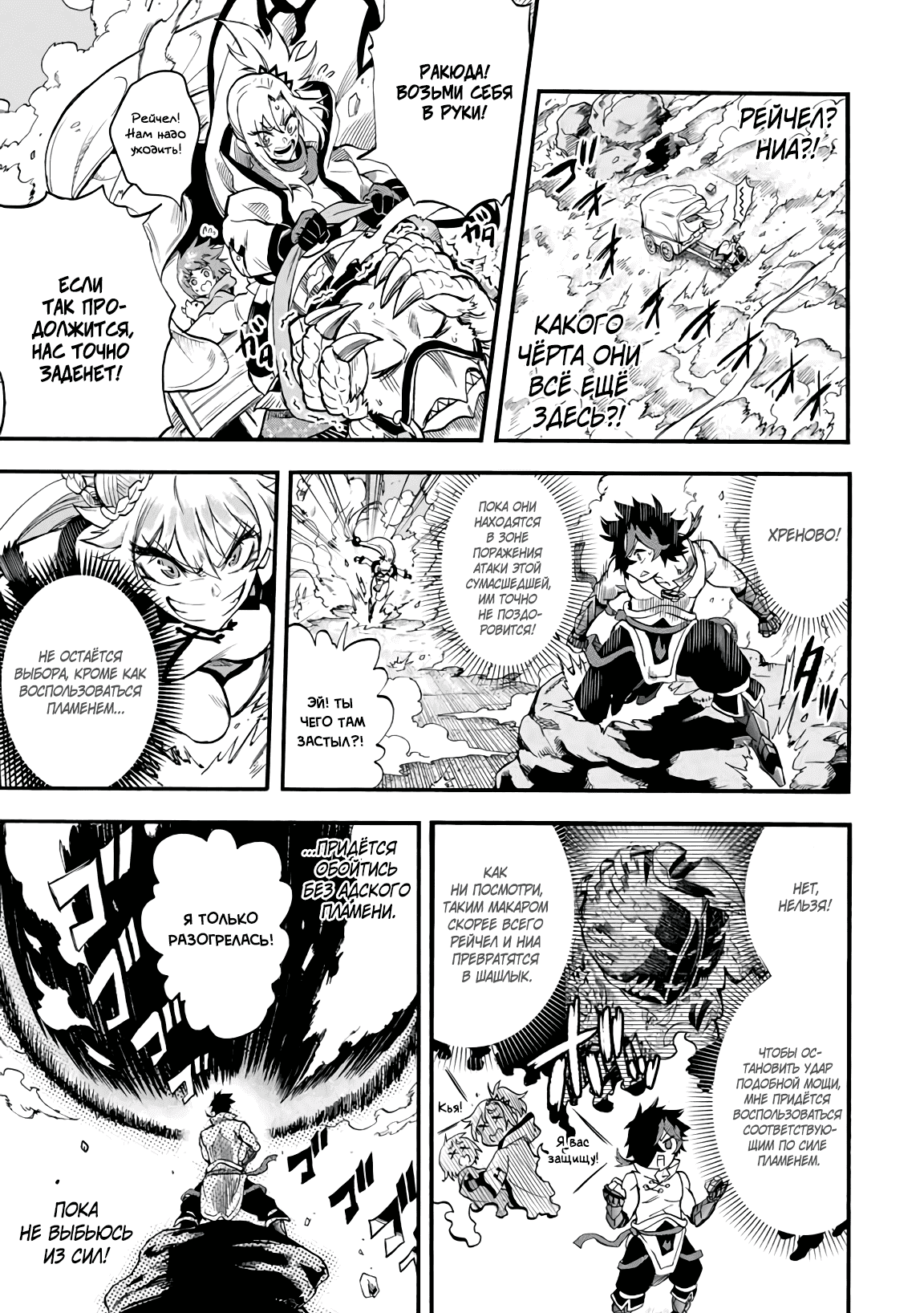 Манга Парень, сгоревший в адском пламени, становится самым сильным посланником огня - Глава 51 Страница 3
