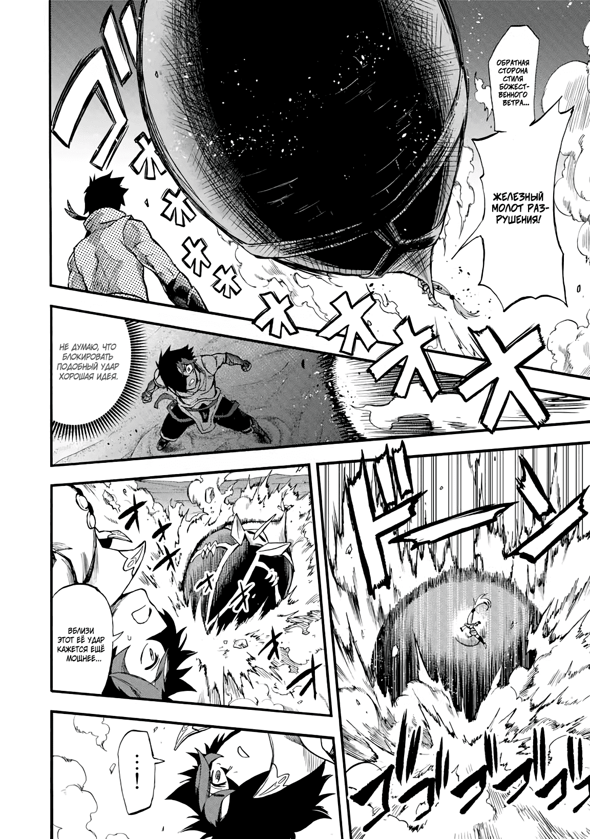 Манга Парень, сгоревший в адском пламени, становится самым сильным посланником огня - Глава 51 Страница 2