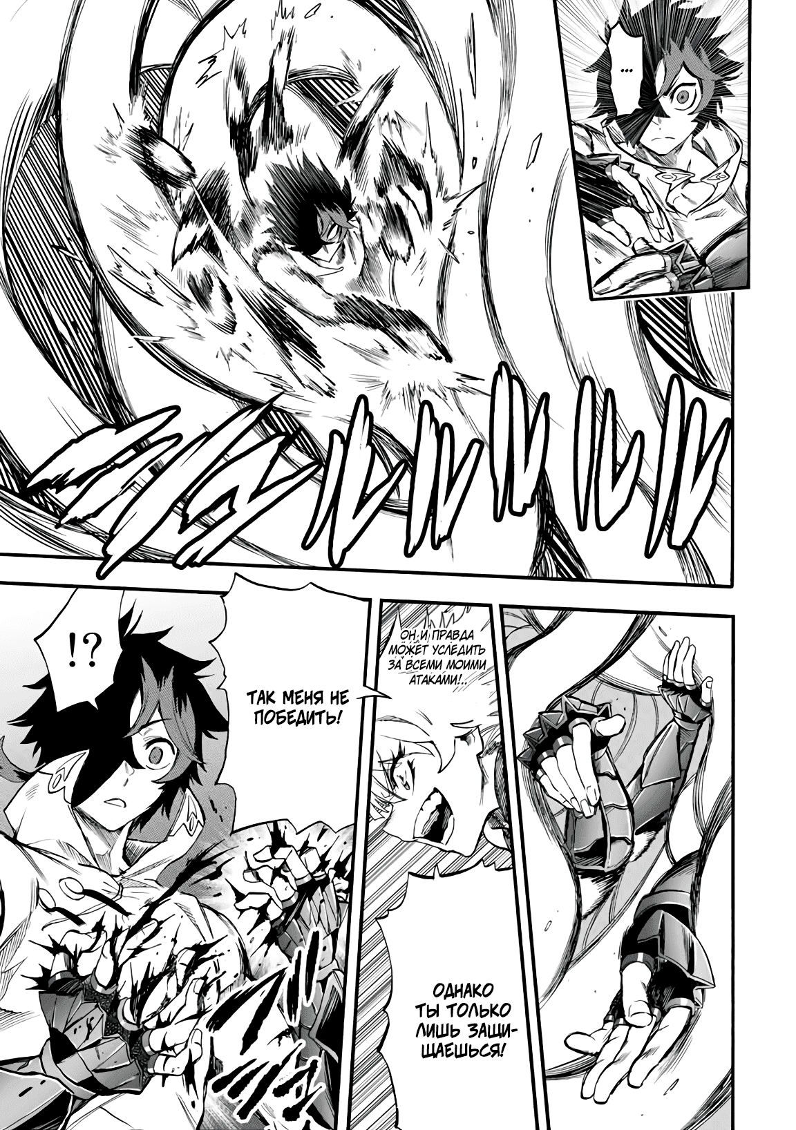 Манга Парень, сгоревший в адском пламени, становится самым сильным посланником огня - Глава 51 Страница 7