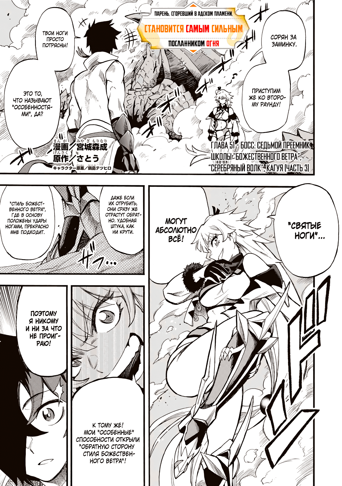 Манга Парень, сгоревший в адском пламени, становится самым сильным посланником огня - Глава 51 Страница 1