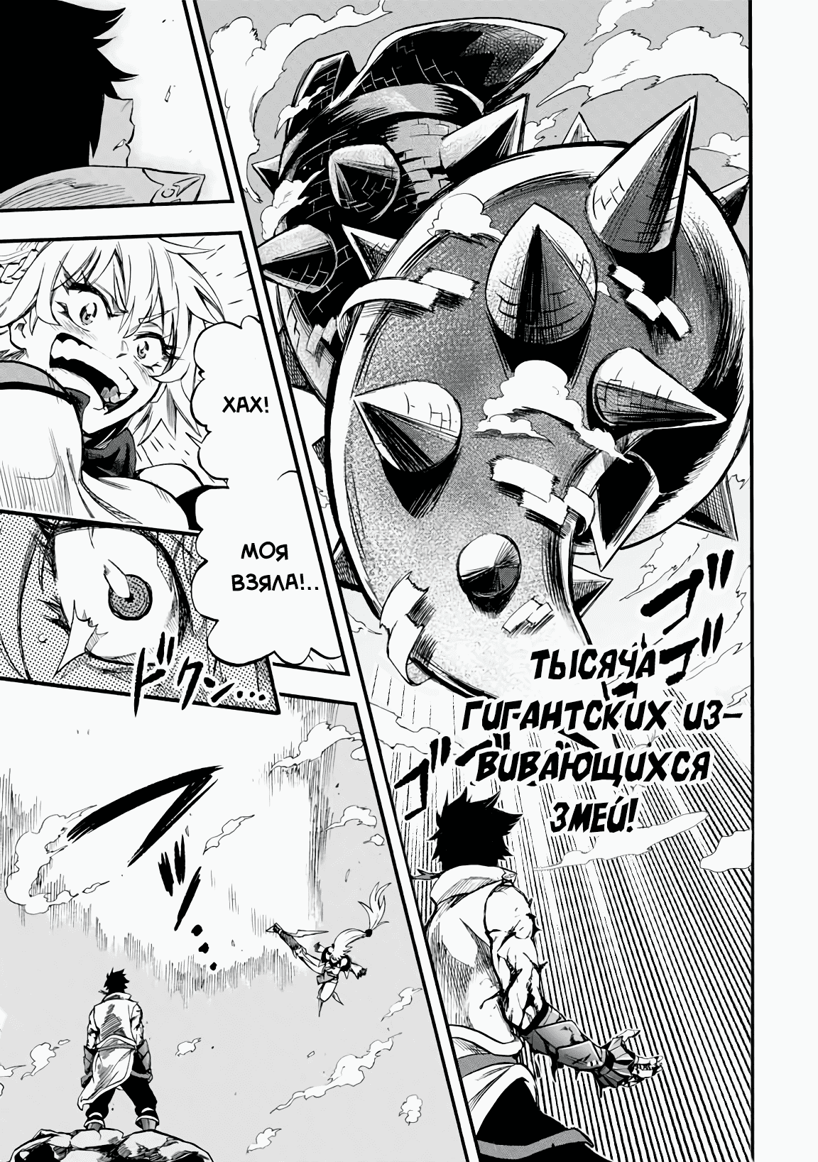 Манга Парень, сгоревший в адском пламени, становится самым сильным посланником огня - Глава 51 Страница 9