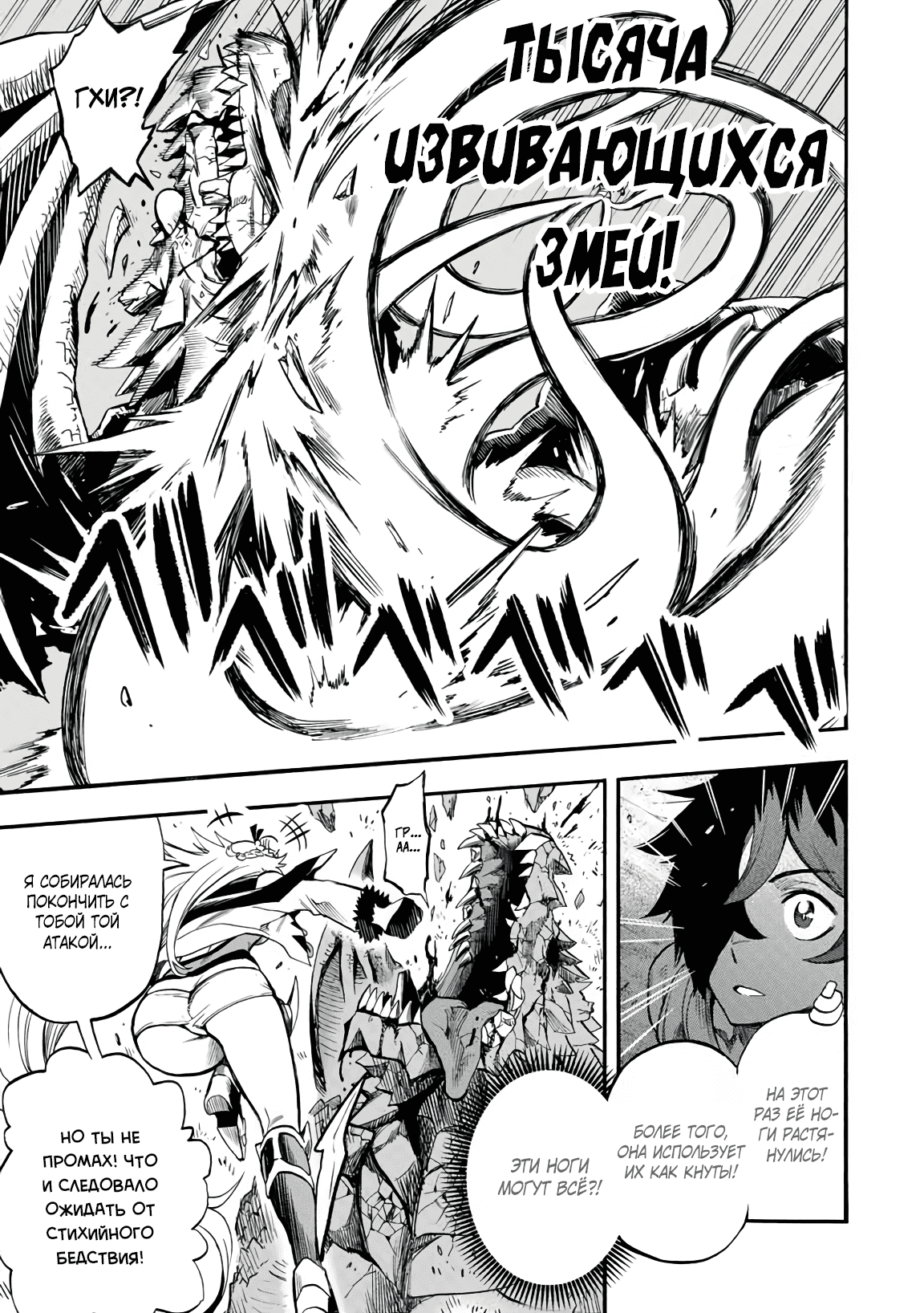 Манга Парень, сгоревший в адском пламени, становится самым сильным посланником огня - Глава 50 Страница 7