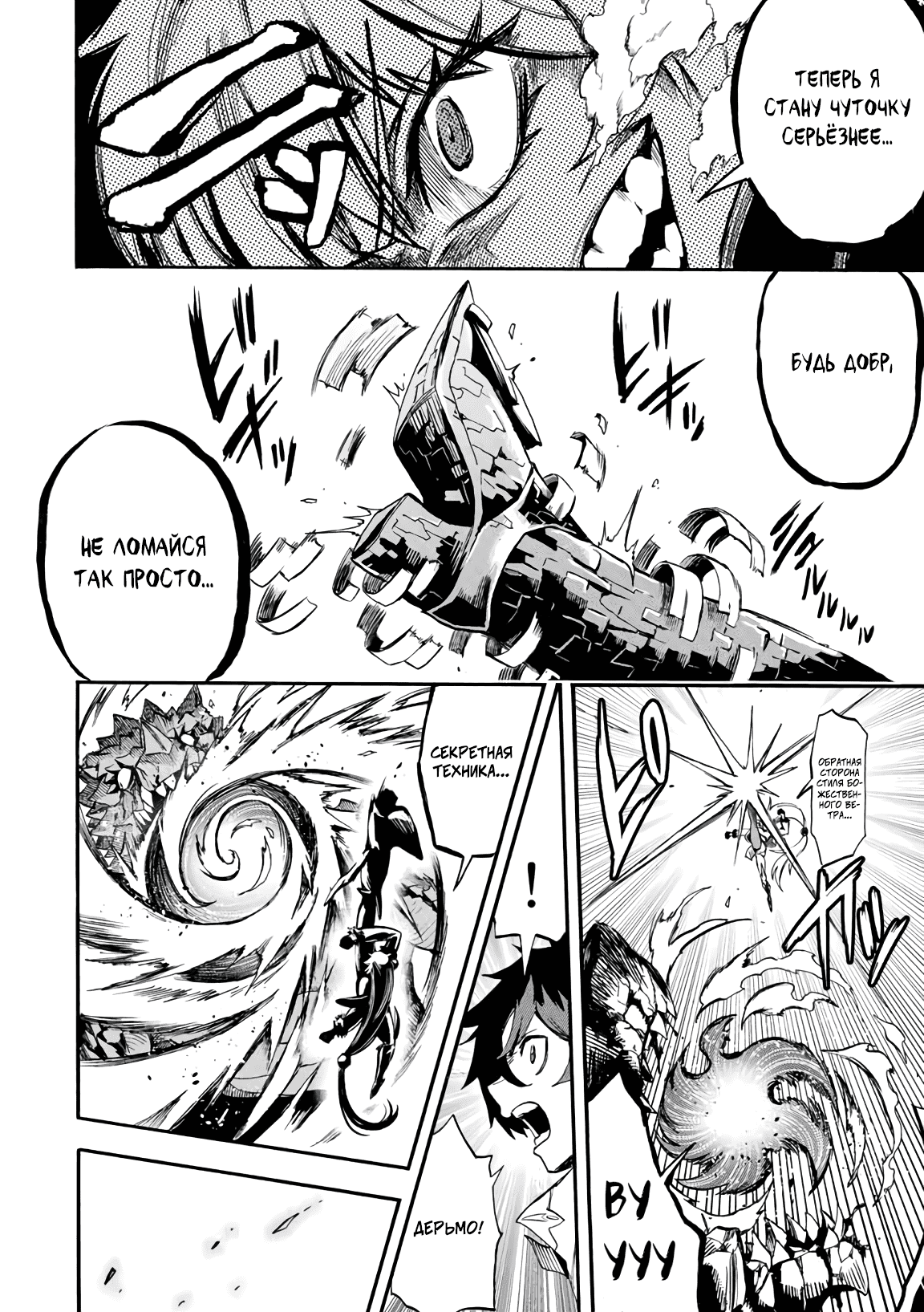 Манга Парень, сгоревший в адском пламени, становится самым сильным посланником огня - Глава 50 Страница 8