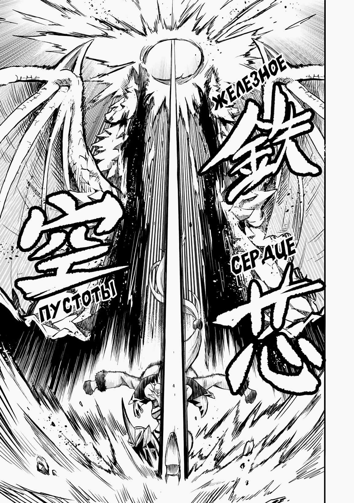 Манга Парень, сгоревший в адском пламени, становится самым сильным посланником огня - Глава 50 Страница 9