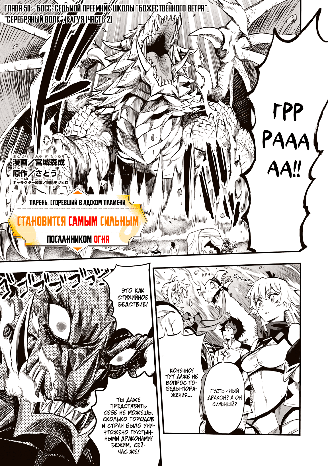 Манга Парень, сгоревший в адском пламени, становится самым сильным посланником огня - Глава 50 Страница 1