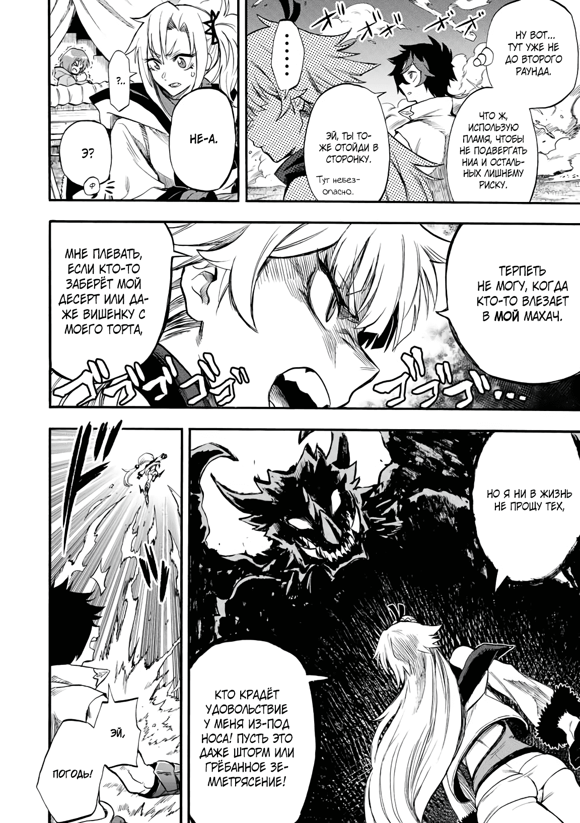 Манга Парень, сгоревший в адском пламени, становится самым сильным посланником огня - Глава 50 Страница 2