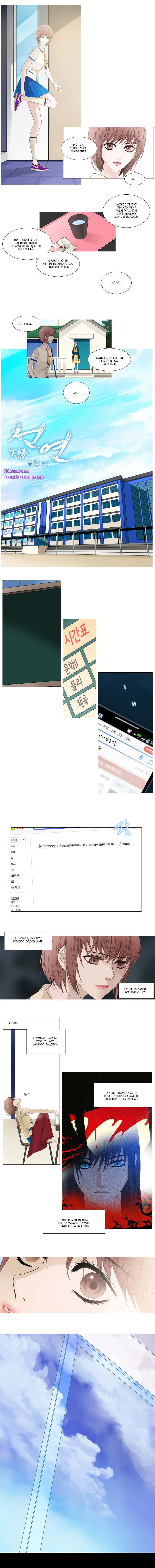 Манга Небесный союз - Глава 57 Страница 3