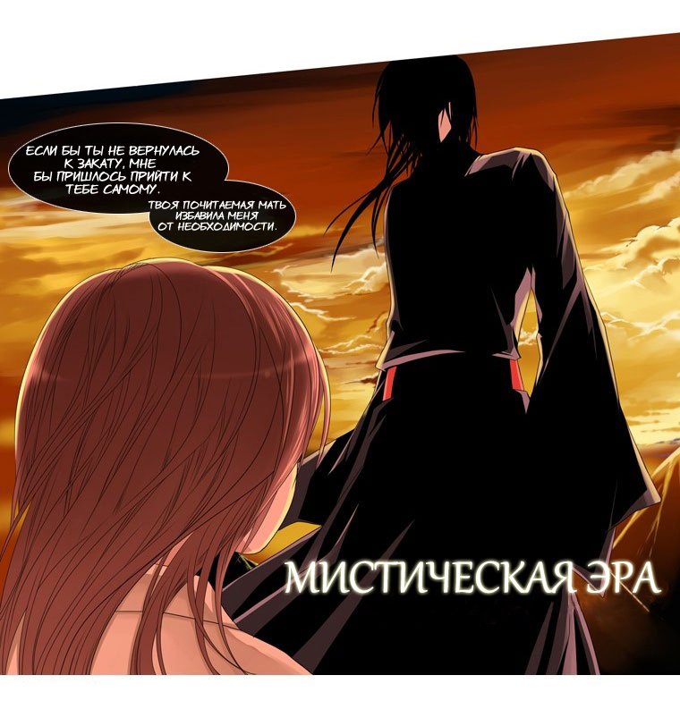 Манга Небесный союз - Глава 1 Страница 39