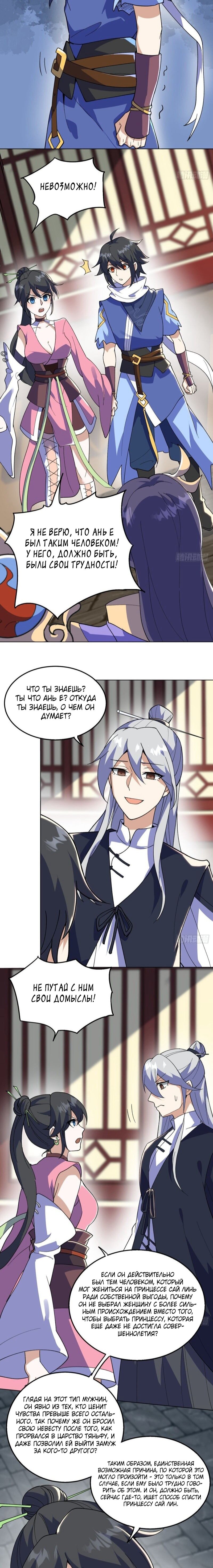 Манга Император боевых искусств - Глава 105 Страница 10