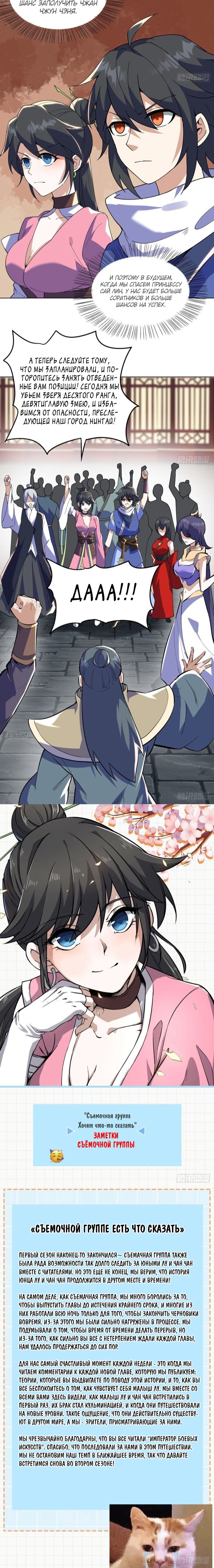 Манга Император боевых искусств - Глава 105 Страница 12