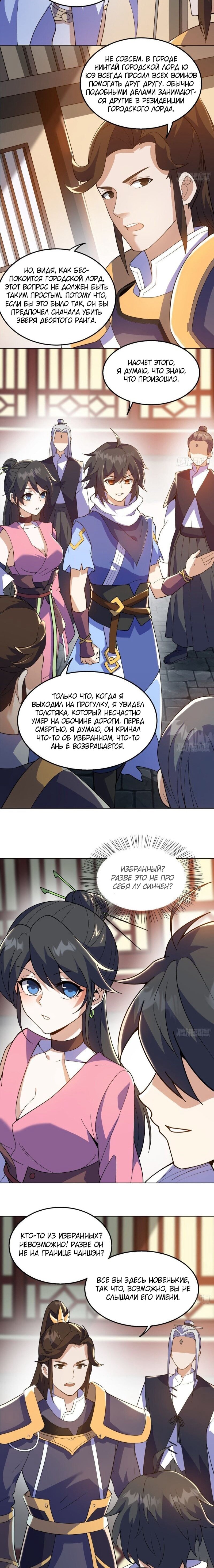 Манга Император боевых искусств - Глава 105 Страница 8