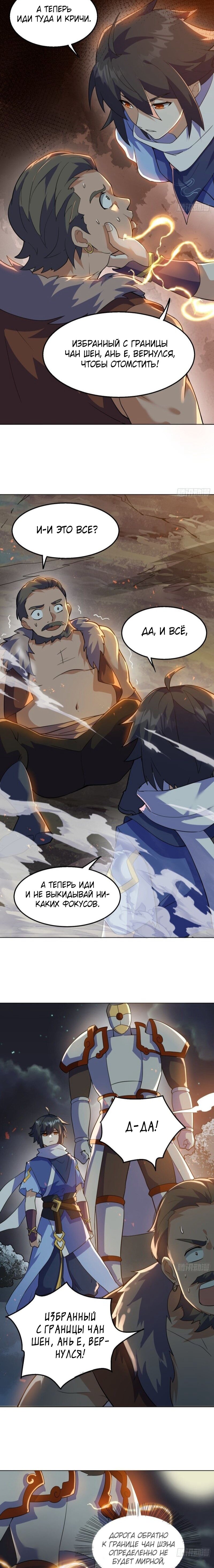 Манга Император боевых искусств - Глава 105 Страница 3